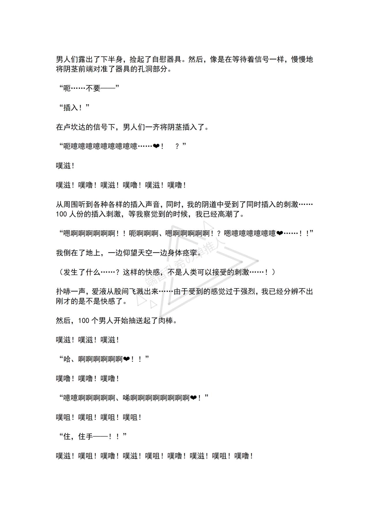 [No Future (Hashine Ranki, Ariuo)] Mahou Shoujo Alferica Ch. 4 Osoikuru Minsyuu to Syokusyu Okasitsukusareru Mahousyoujo [Chinese] [端音乱希の单推人个人汉化/AKwoL汉化组] 58eme image