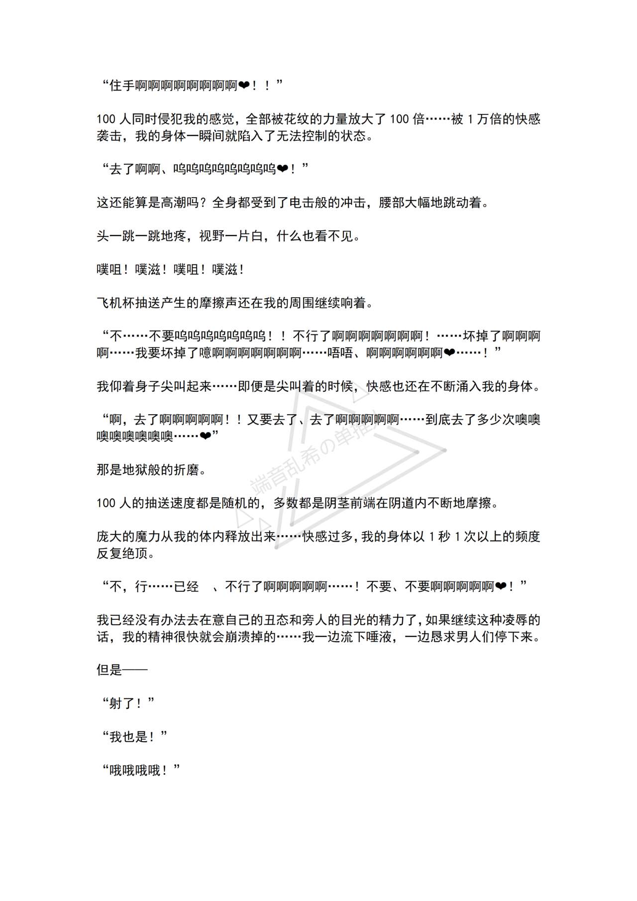 [No Future (Hashine Ranki, Ariuo)] Mahou Shoujo Alferica Ch. 4 Osoikuru Minsyuu to Syokusyu Okasitsukusareru Mahousyoujo [Chinese] [端音乱希の单推人个人汉化/AKwoL汉化组] 59eme image