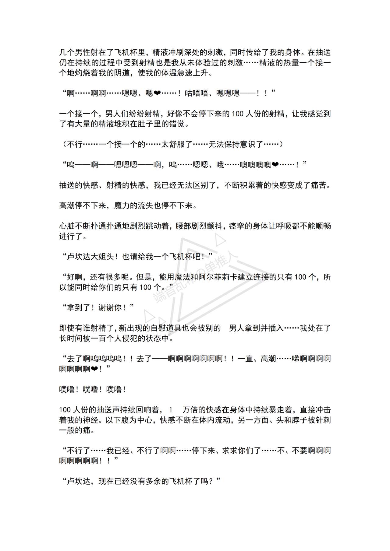 [No Future (Hashine Ranki, Ariuo)] Mahou Shoujo Alferica Ch. 4 Osoikuru Minsyuu to Syokusyu Okasitsukusareru Mahousyoujo [Chinese] [端音乱希の单推人个人汉化/AKwoL汉化组] 60eme image