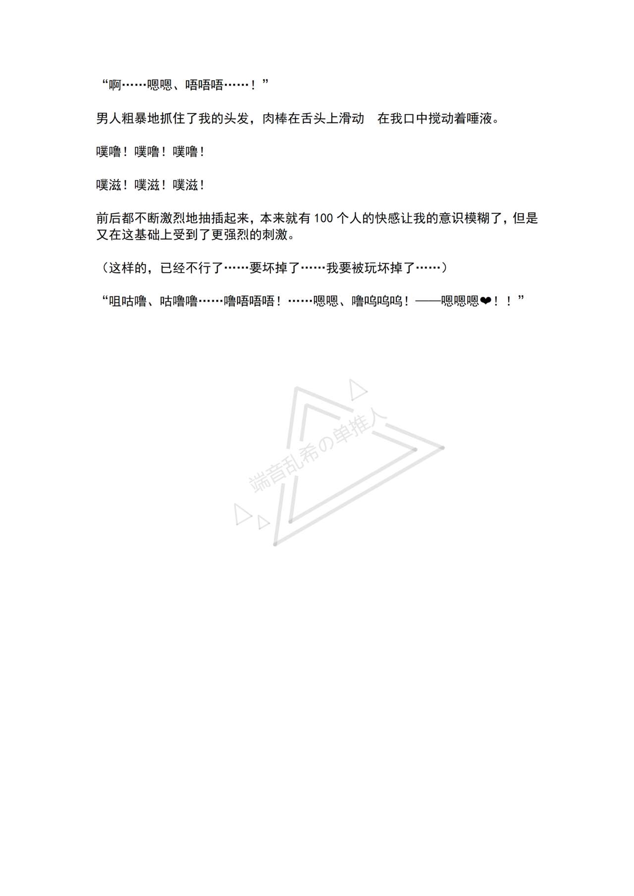 [No Future (Hashine Ranki, Ariuo)] Mahou Shoujo Alferica Ch. 4 Osoikuru Minsyuu to Syokusyu Okasitsukusareru Mahousyoujo [Chinese] [端音乱希の单推人个人汉化/AKwoL汉化组] 62eme image