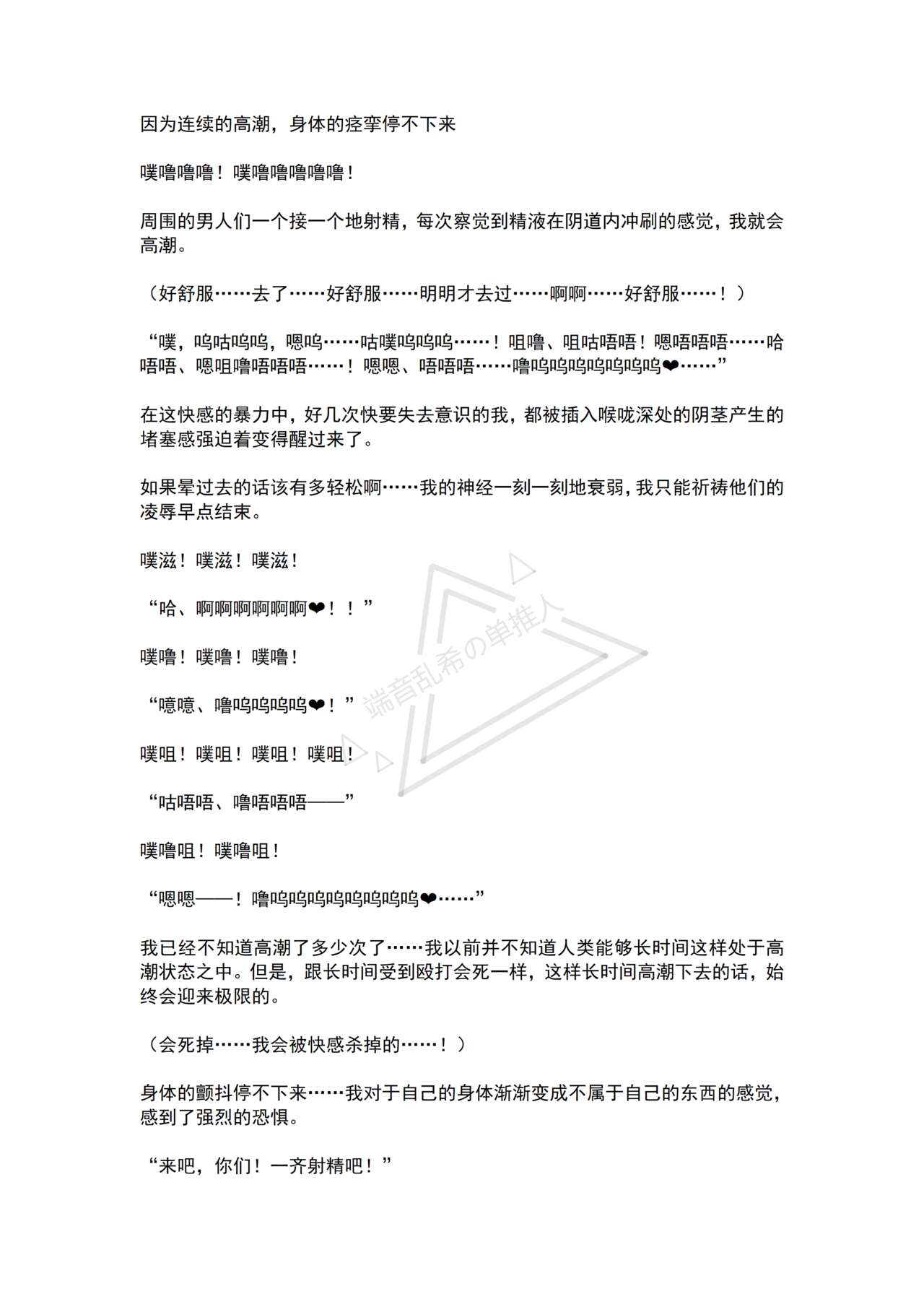 [No Future (Hashine Ranki, Ariuo)] Mahou Shoujo Alferica Ch. 4 Osoikuru Minsyuu to Syokusyu Okasitsukusareru Mahousyoujo [Chinese] [端音乱希の单推人个人汉化/AKwoL汉化组] 64eme image