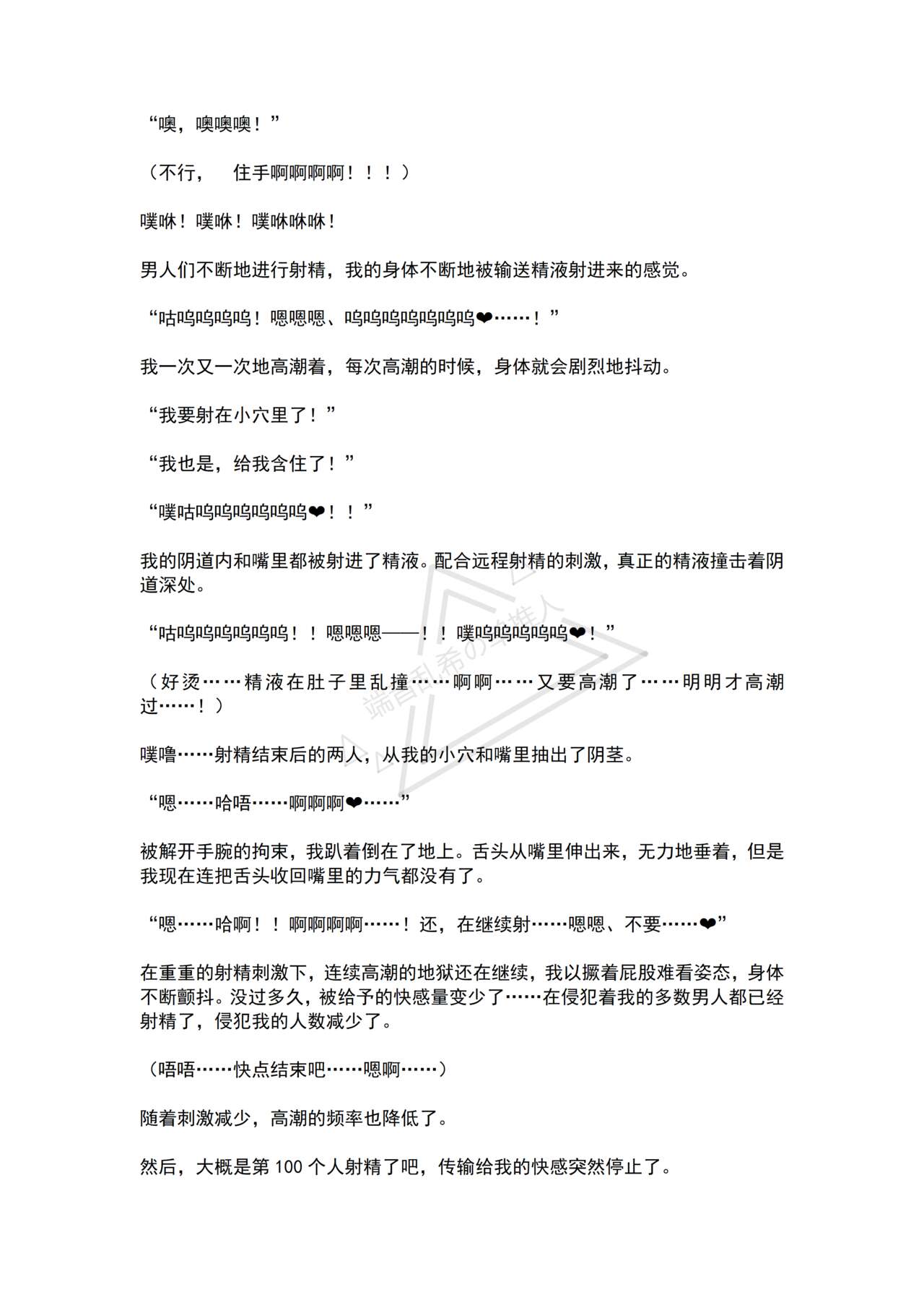 [No Future (Hashine Ranki, Ariuo)] Mahou Shoujo Alferica Ch. 4 Osoikuru Minsyuu to Syokusyu Okasitsukusareru Mahousyoujo [Chinese] [端音乱希の单推人个人汉化/AKwoL汉化组] 65eme image