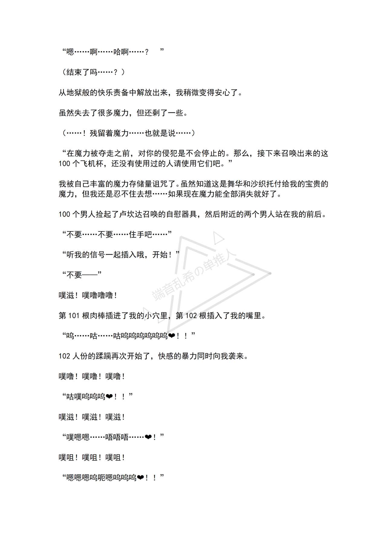 [No Future (Hashine Ranki, Ariuo)] Mahou Shoujo Alferica Ch. 4 Osoikuru Minsyuu to Syokusyu Okasitsukusareru Mahousyoujo [Chinese] [端音乱希の单推人个人汉化/AKwoL汉化组] 66eme image