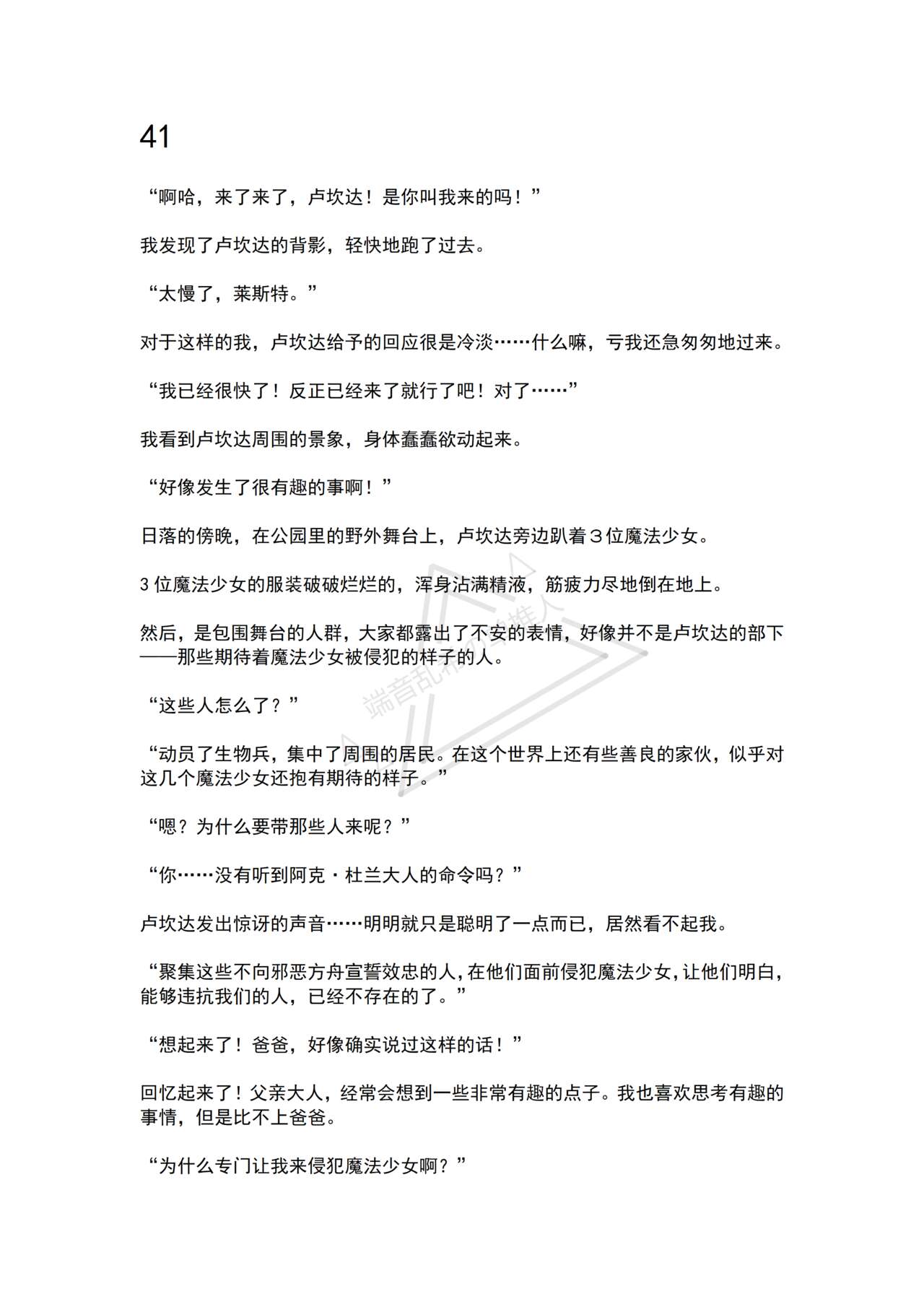 [No Future (Hashine Ranki, Ariuo)] Mahou Shoujo Alferica Ch. 4 Osoikuru Minsyuu to Syokusyu Okasitsukusareru Mahousyoujo [Chinese] [端音乱希の单推人个人汉化/AKwoL汉化组] 68eme image