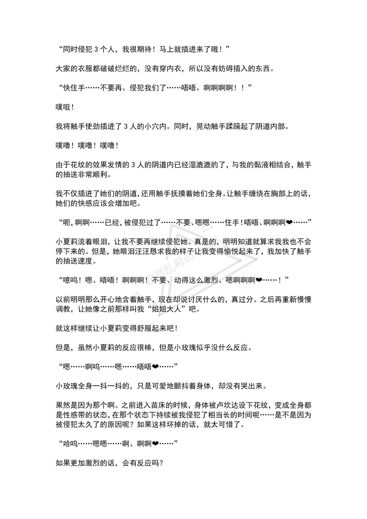 [No Future (Hashine Ranki, Ariuo)] Mahou Shoujo Alferica Ch. 4 Osoikuru Minsyuu to Syokusyu Okasitsukusareru Mahousyoujo [Chinese] [端音乱希の单推人个人汉化/AKwoL汉化组] 70eme image