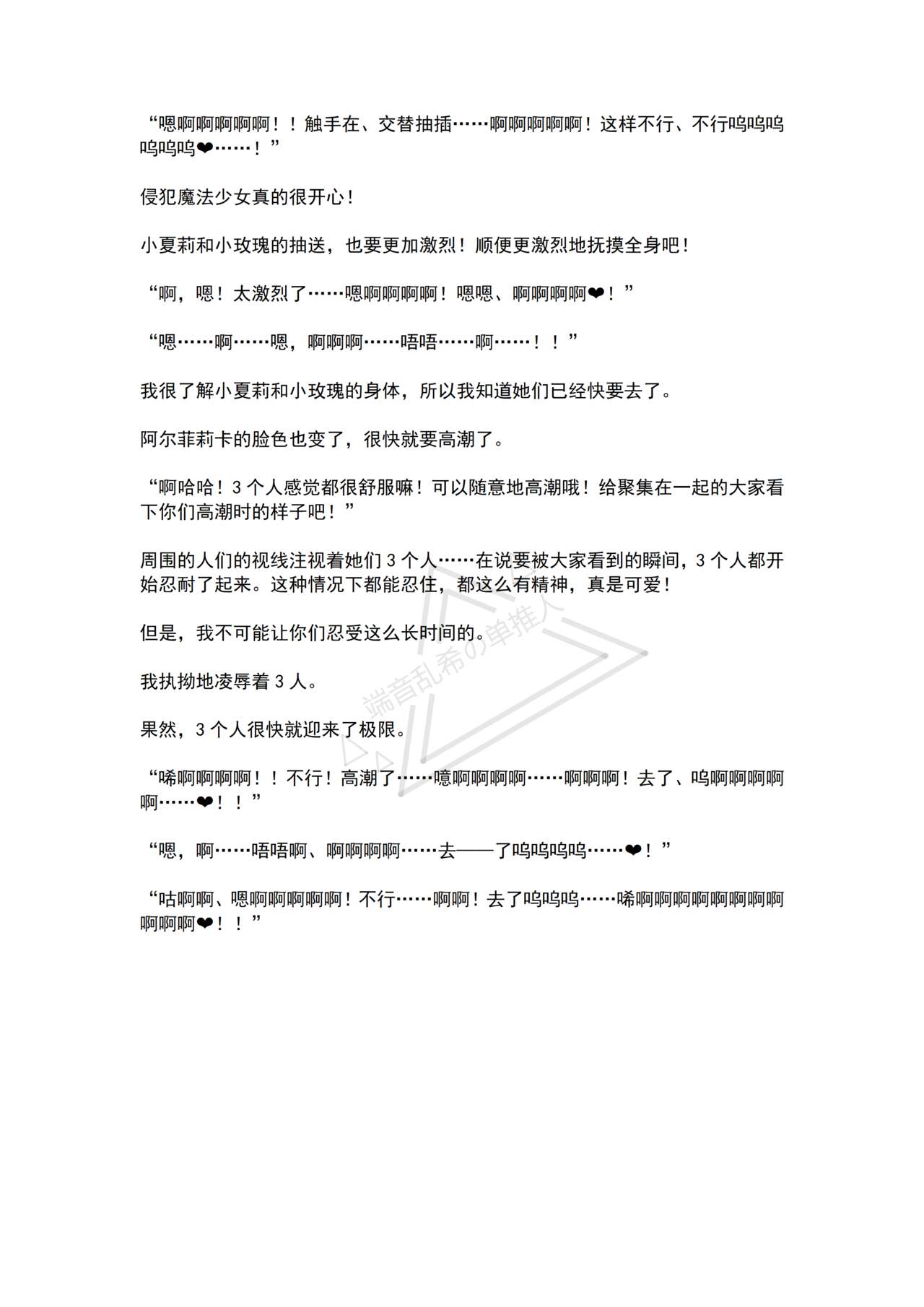 [No Future (Hashine Ranki, Ariuo)] Mahou Shoujo Alferica Ch. 4 Osoikuru Minsyuu to Syokusyu Okasitsukusareru Mahousyoujo [Chinese] [端音乱希の单推人个人汉化/AKwoL汉化组] 72eme image