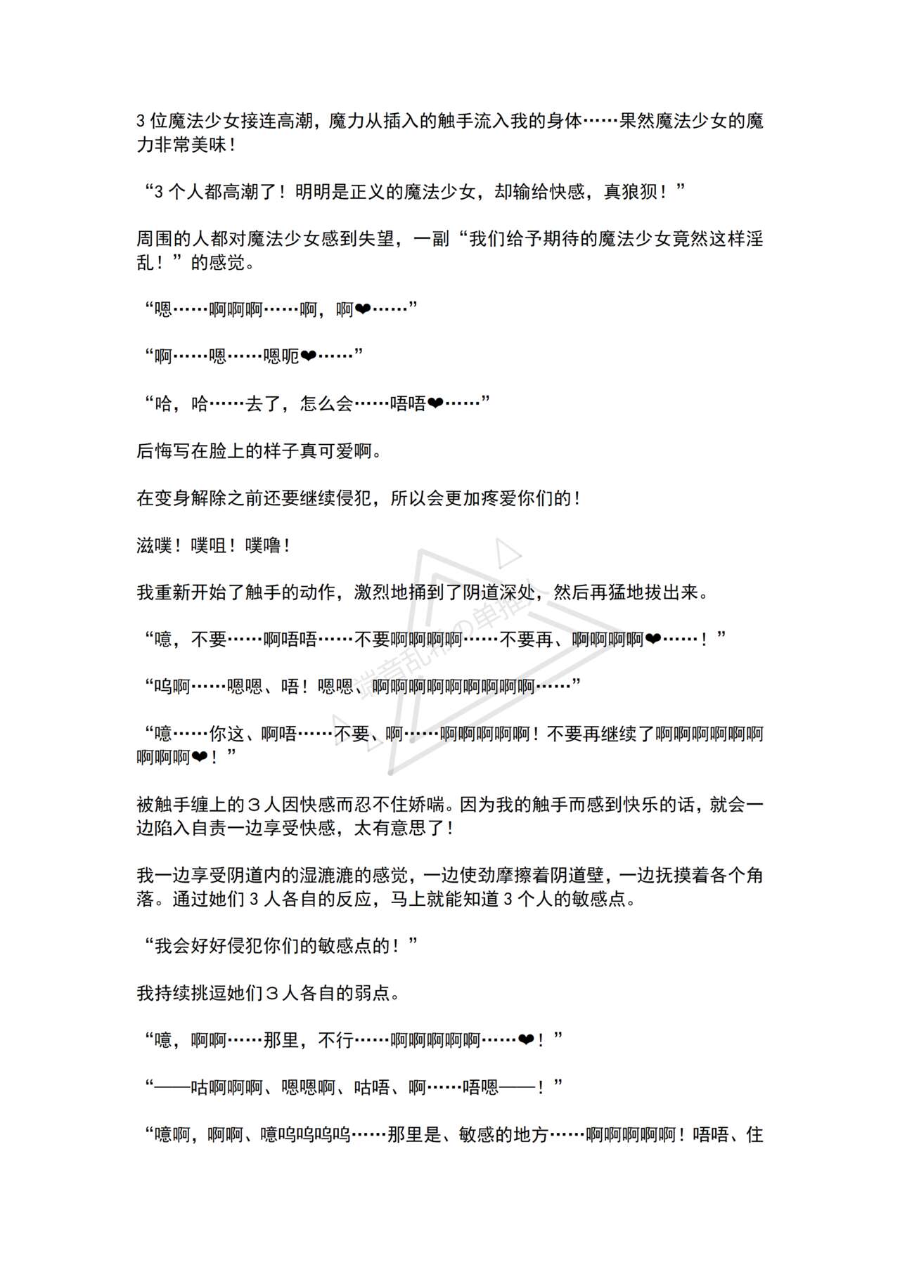 [No Future (Hashine Ranki, Ariuo)] Mahou Shoujo Alferica Ch. 4 Osoikuru Minsyuu to Syokusyu Okasitsukusareru Mahousyoujo [Chinese] [端音乱希の单推人个人汉化/AKwoL汉化组] 74eme image