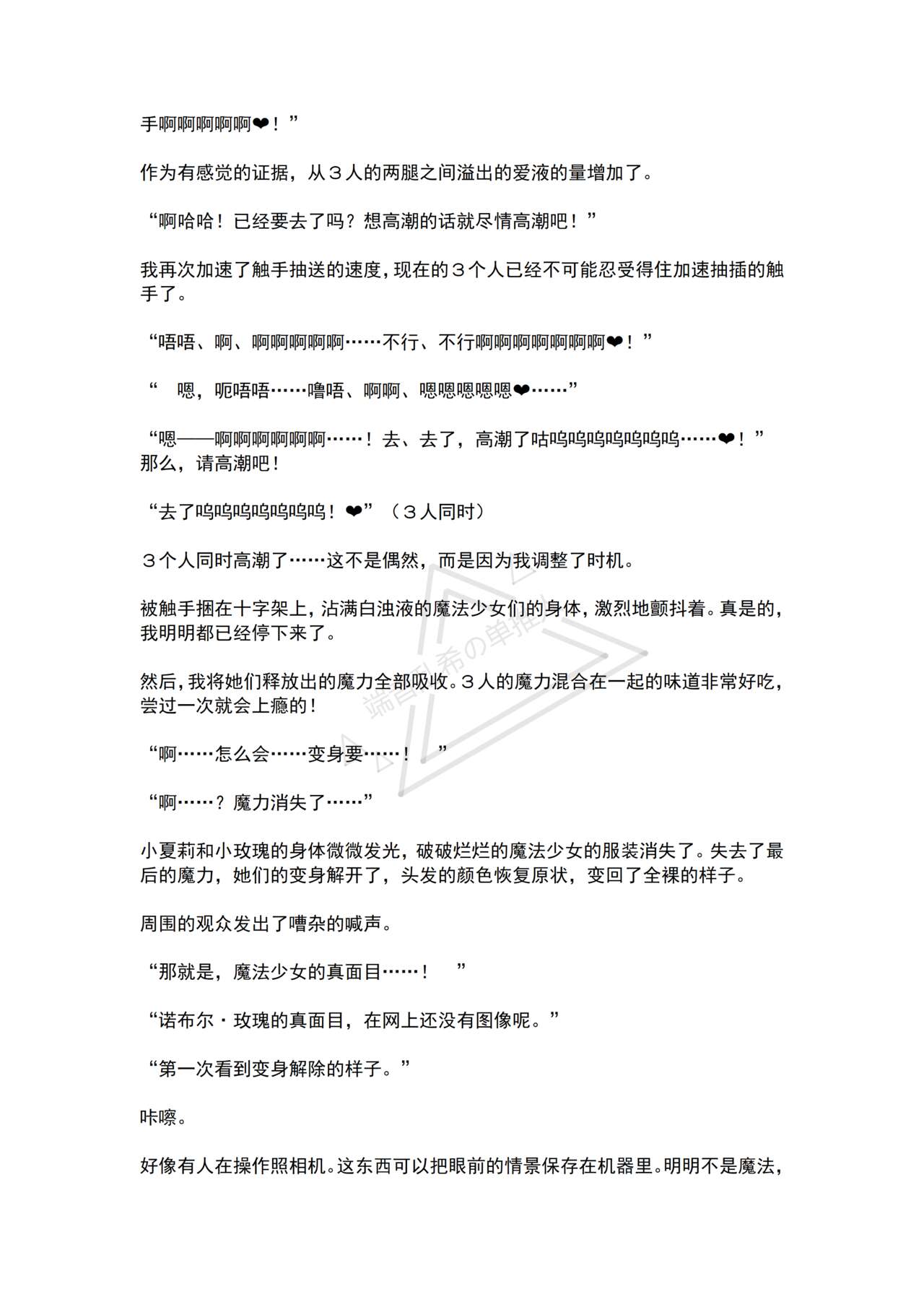 [No Future (Hashine Ranki, Ariuo)] Mahou Shoujo Alferica Ch. 4 Osoikuru Minsyuu to Syokusyu Okasitsukusareru Mahousyoujo [Chinese] [端音乱希の单推人个人汉化/AKwoL汉化组] 75eme image