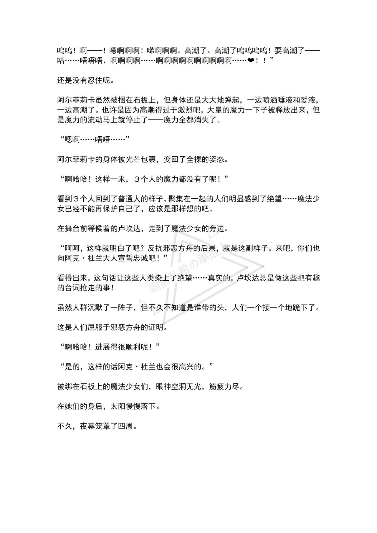 [No Future (Hashine Ranki, Ariuo)] Mahou Shoujo Alferica Ch. 4 Osoikuru Minsyuu to Syokusyu Okasitsukusareru Mahousyoujo [Chinese] [端音乱希の单推人个人汉化/AKwoL汉化组] 77eme image