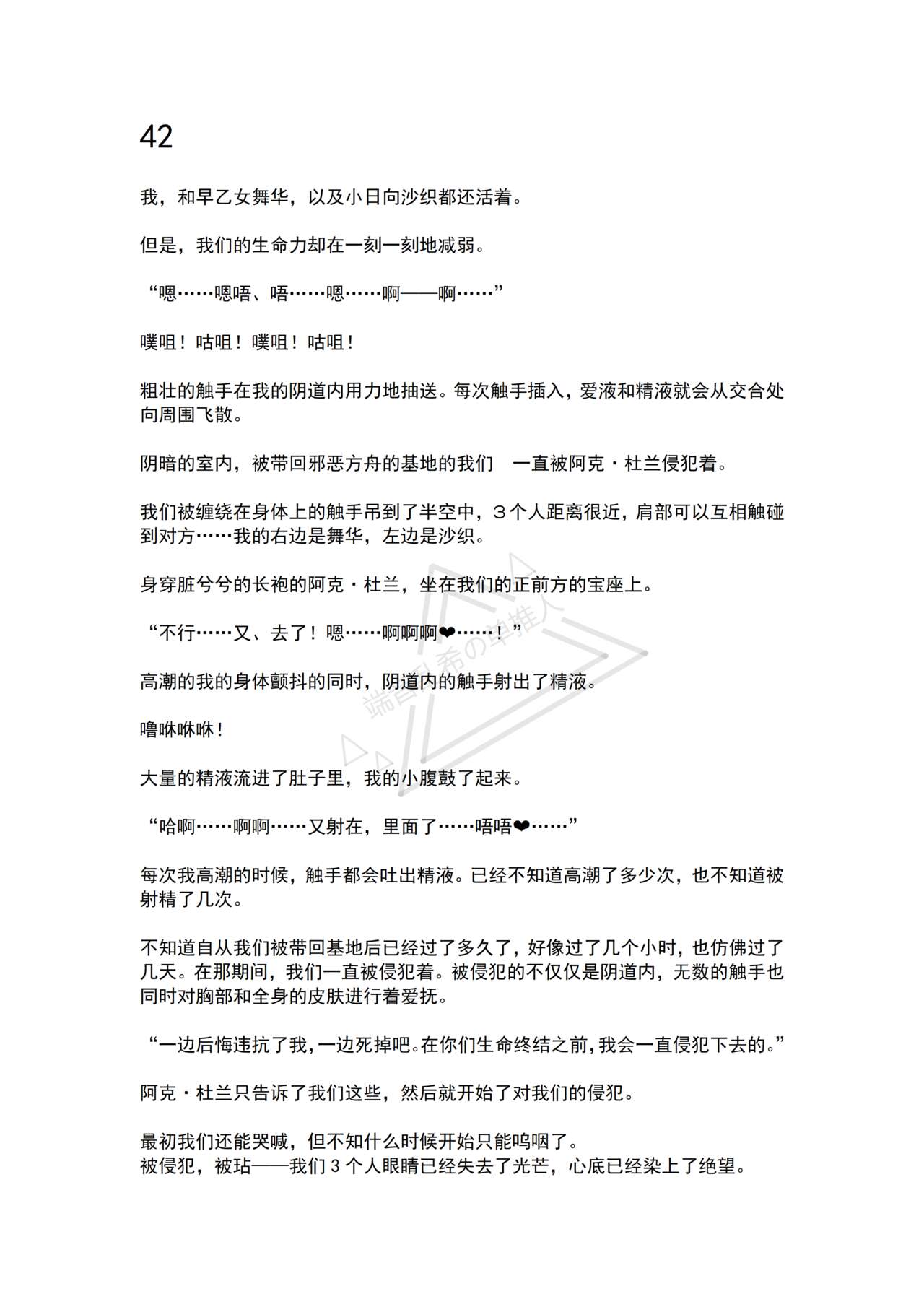 [No Future (Hashine Ranki, Ariuo)] Mahou Shoujo Alferica Ch. 4 Osoikuru Minsyuu to Syokusyu Okasitsukusareru Mahousyoujo [Chinese] [端音乱希の单推人个人汉化/AKwoL汉化组] 78eme image