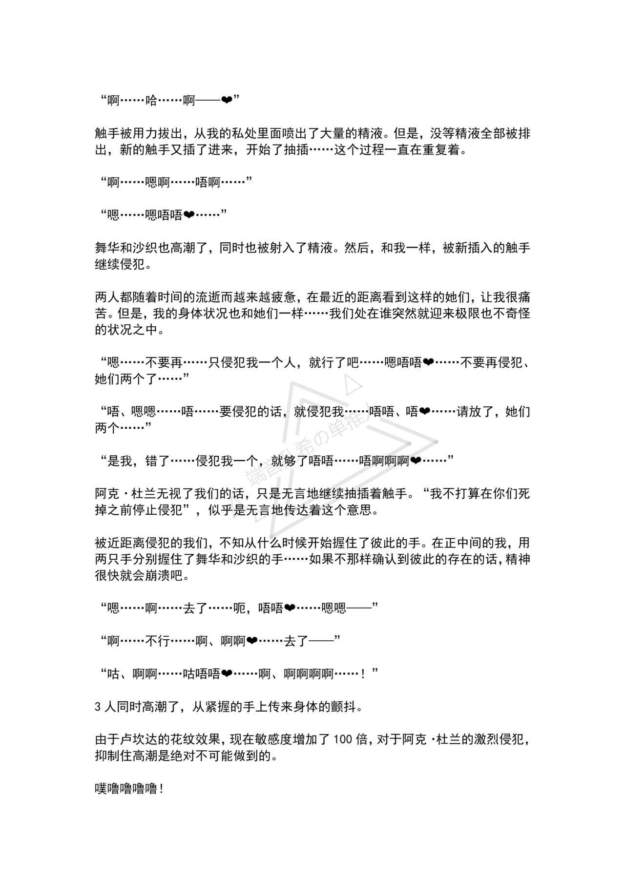 [No Future (Hashine Ranki, Ariuo)] Mahou Shoujo Alferica Ch. 4 Osoikuru Minsyuu to Syokusyu Okasitsukusareru Mahousyoujo [Chinese] [端音乱希の单推人个人汉化/AKwoL汉化组] 79eme image