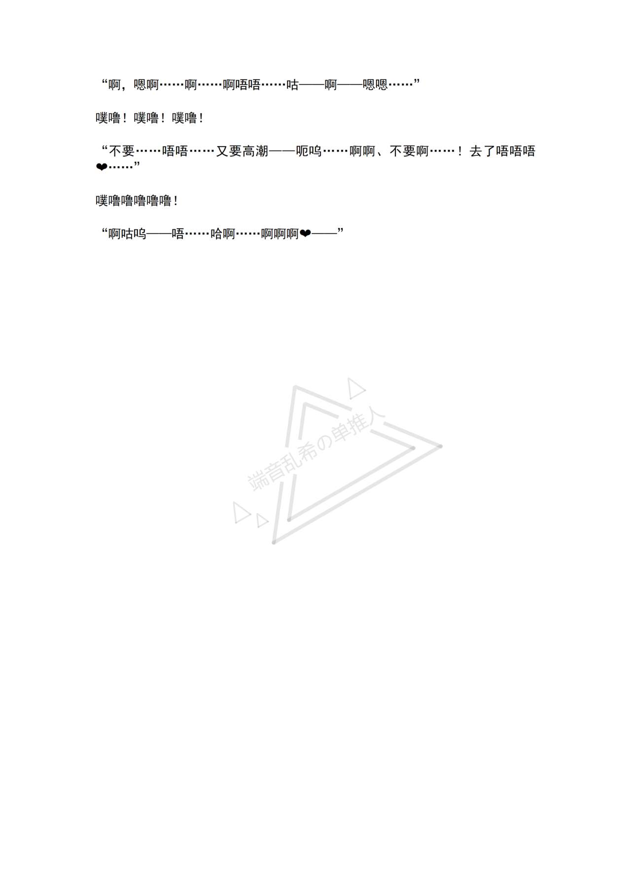 [No Future (Hashine Ranki, Ariuo)] Mahou Shoujo Alferica Ch. 4 Osoikuru Minsyuu to Syokusyu Okasitsukusareru Mahousyoujo [Chinese] [端音乱希の单推人个人汉化/AKwoL汉化组] 81eme image