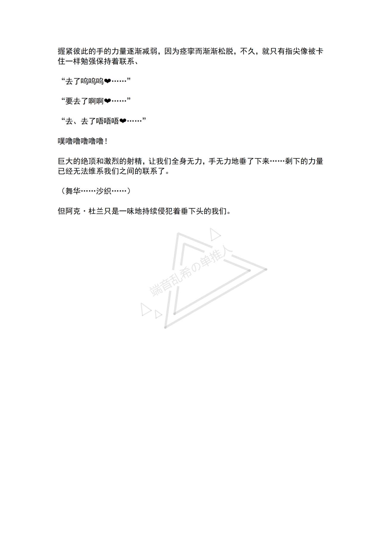 [No Future (Hashine Ranki, Ariuo)] Mahou Shoujo Alferica Ch. 4 Osoikuru Minsyuu to Syokusyu Okasitsukusareru Mahousyoujo [Chinese] [端音乱希の单推人个人汉化/AKwoL汉化组] 83eme image