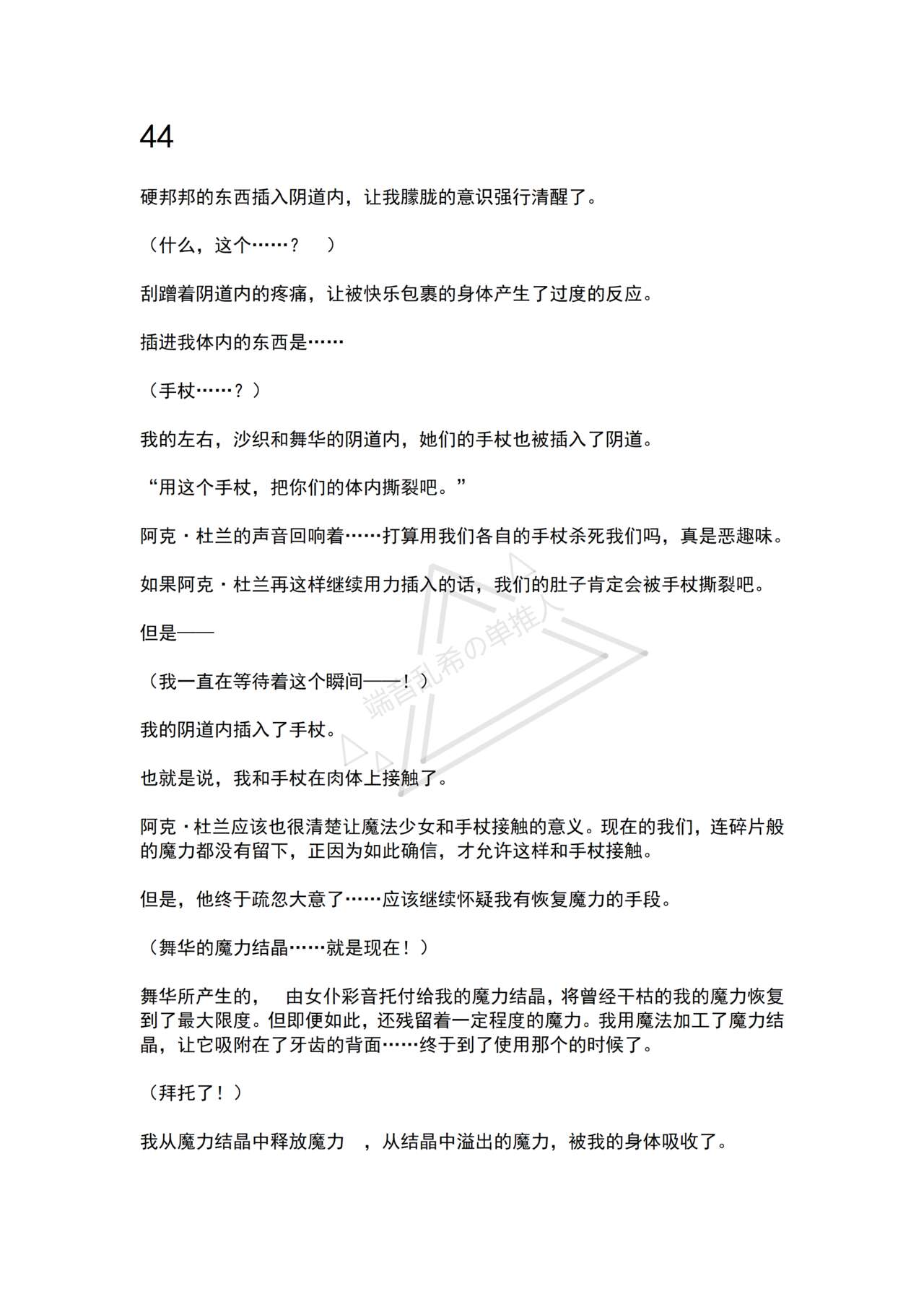 [No Future (Hashine Ranki, Ariuo)] Mahou Shoujo Alferica Ch. 4 Osoikuru Minsyuu to Syokusyu Okasitsukusareru Mahousyoujo [Chinese] [端音乱希の单推人个人汉化/AKwoL汉化组] 85eme image