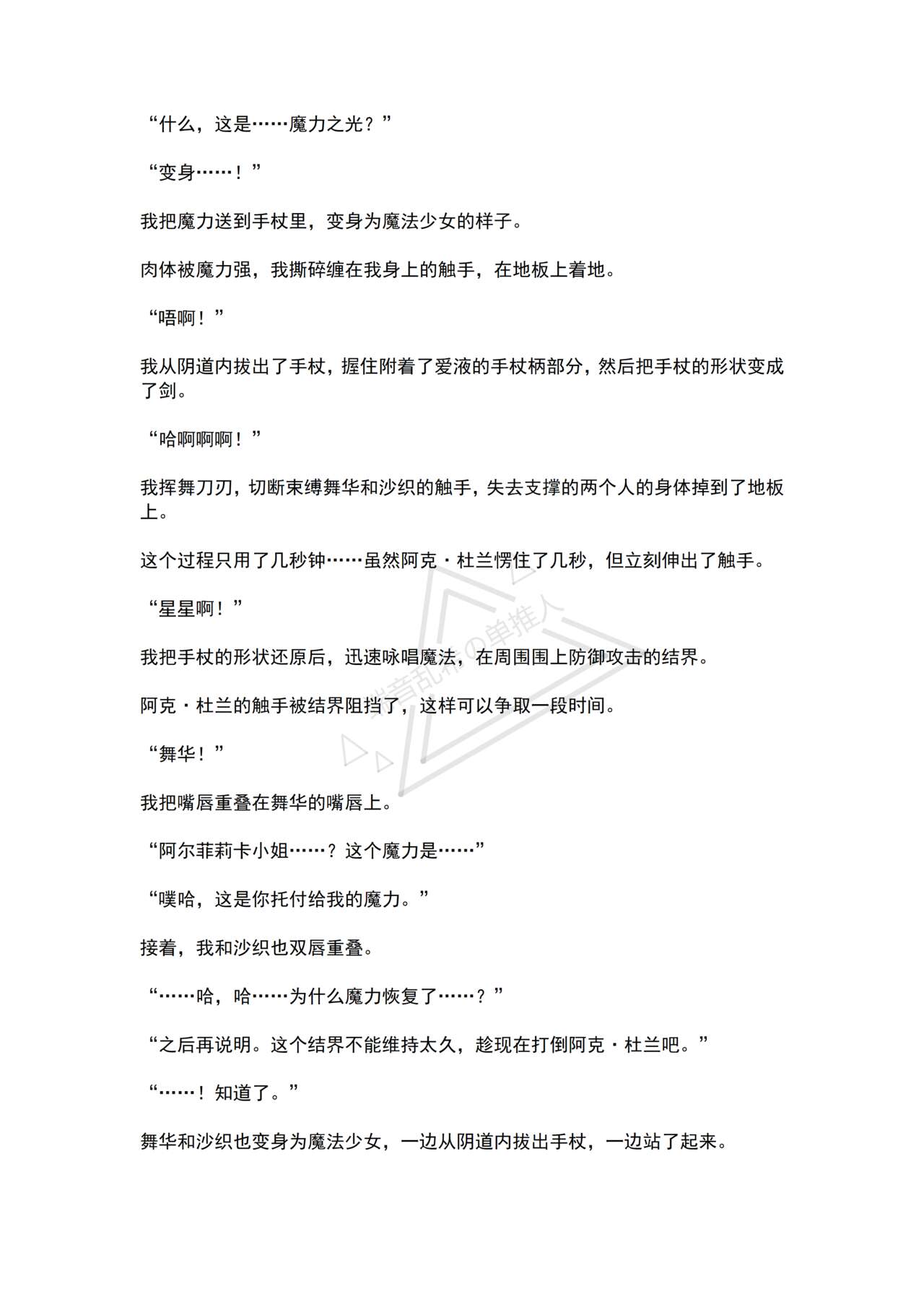 [No Future (Hashine Ranki, Ariuo)] Mahou Shoujo Alferica Ch. 4 Osoikuru Minsyuu to Syokusyu Okasitsukusareru Mahousyoujo [Chinese] [端音乱希の单推人个人汉化/AKwoL汉化组] 86eme image