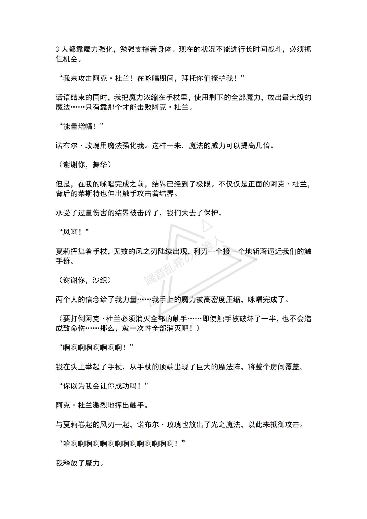 [No Future (Hashine Ranki, Ariuo)] Mahou Shoujo Alferica Ch. 4 Osoikuru Minsyuu to Syokusyu Okasitsukusareru Mahousyoujo [Chinese] [端音乱希の单推人个人汉化/AKwoL汉化组] 87eme image