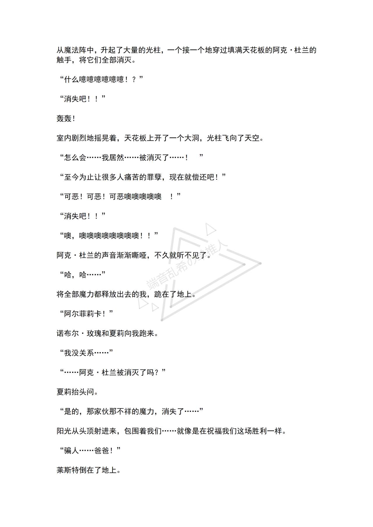 [No Future (Hashine Ranki, Ariuo)] Mahou Shoujo Alferica Ch. 4 Osoikuru Minsyuu to Syokusyu Okasitsukusareru Mahousyoujo [Chinese] [端音乱希の单推人个人汉化/AKwoL汉化组] 88eme image