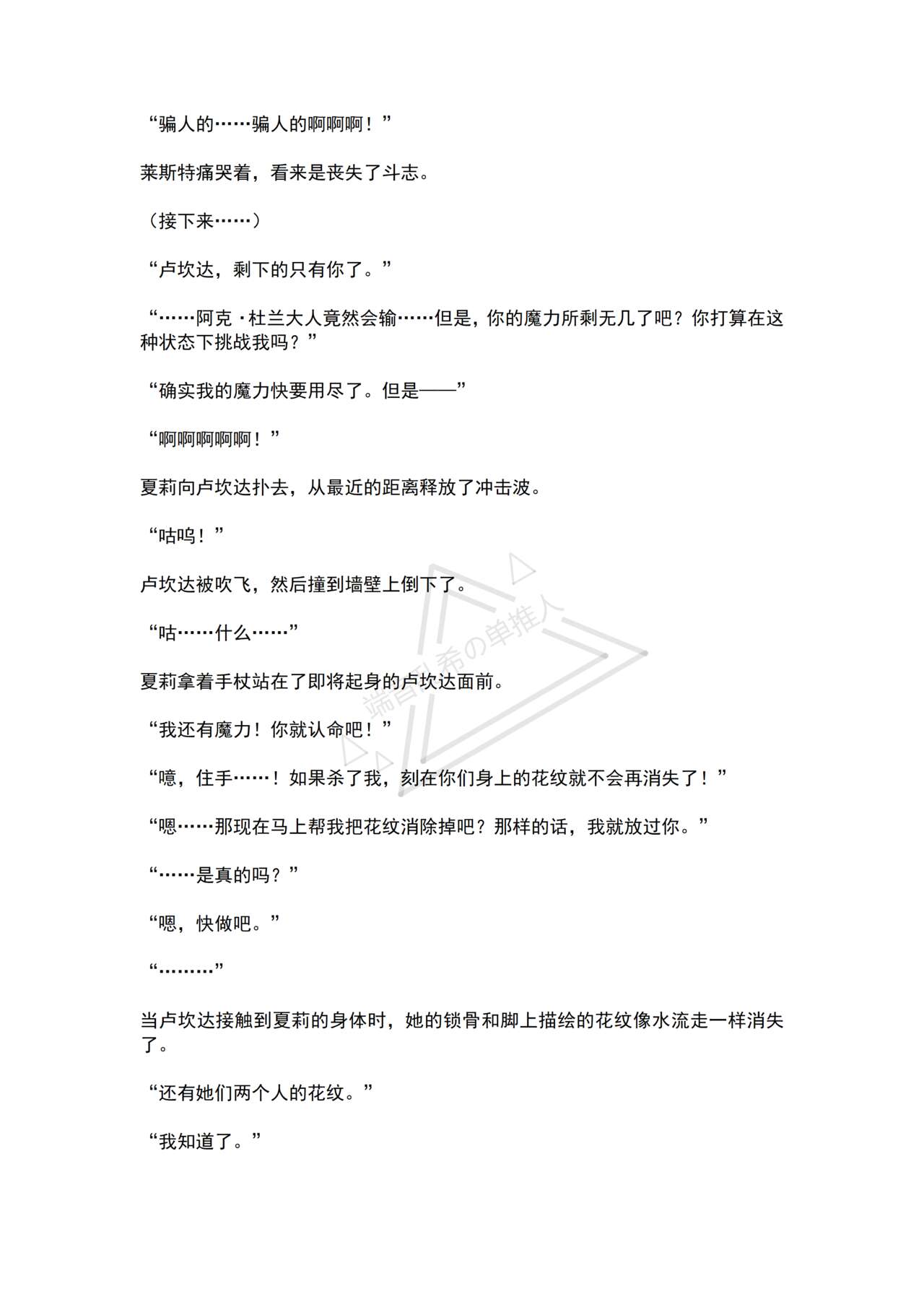 [No Future (Hashine Ranki, Ariuo)] Mahou Shoujo Alferica Ch. 4 Osoikuru Minsyuu to Syokusyu Okasitsukusareru Mahousyoujo [Chinese] [端音乱希の单推人个人汉化/AKwoL汉化组] 89eme image