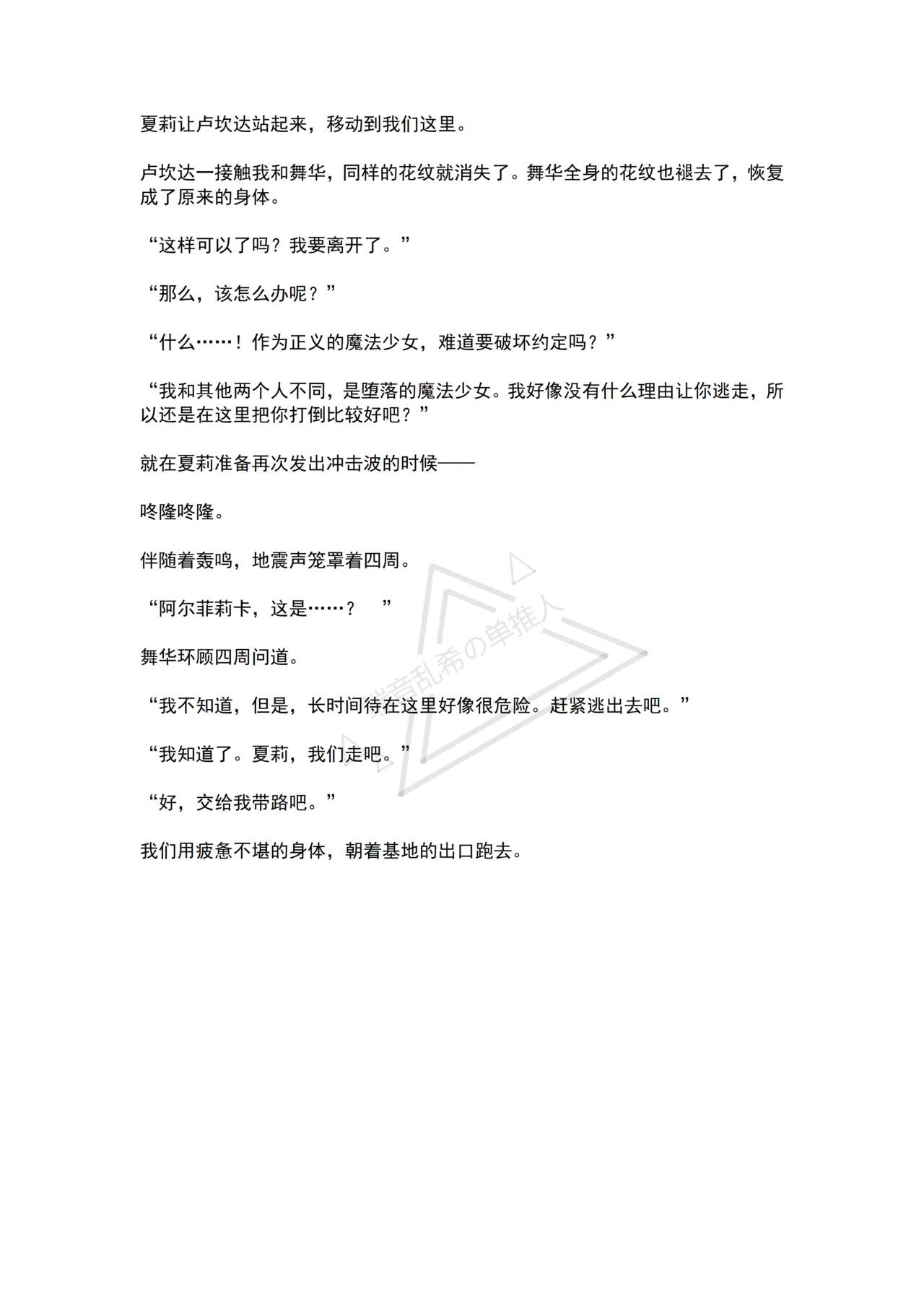 [No Future (Hashine Ranki, Ariuo)] Mahou Shoujo Alferica Ch. 4 Osoikuru Minsyuu to Syokusyu Okasitsukusareru Mahousyoujo [Chinese] [端音乱希の单推人个人汉化/AKwoL汉化组] 90eme image