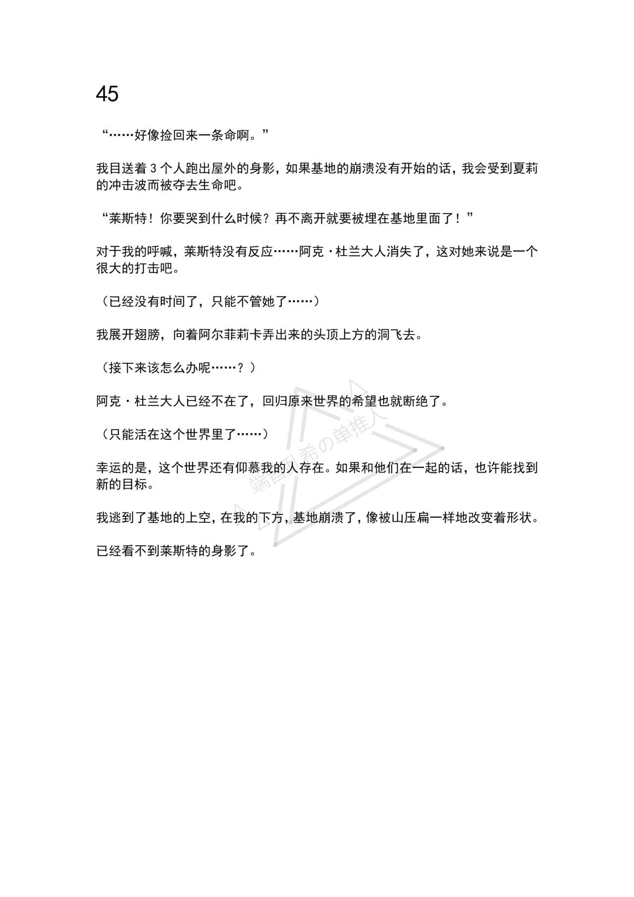 [No Future (Hashine Ranki, Ariuo)] Mahou Shoujo Alferica Ch. 4 Osoikuru Minsyuu to Syokusyu Okasitsukusareru Mahousyoujo [Chinese] [端音乱希の单推人个人汉化/AKwoL汉化组] 91eme image