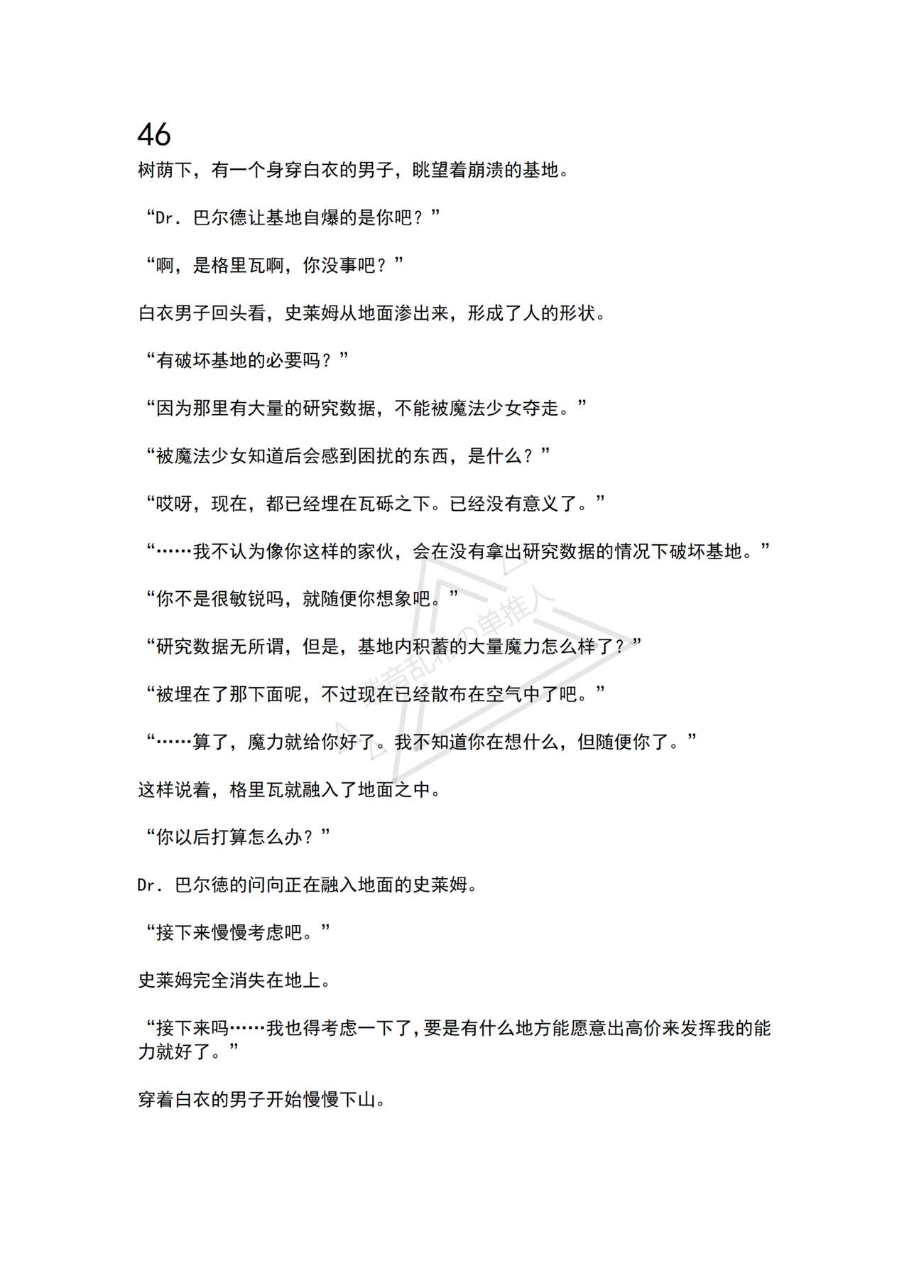 [No Future (Hashine Ranki, Ariuo)] Mahou Shoujo Alferica Ch. 4 Osoikuru Minsyuu to Syokusyu Okasitsukusareru Mahousyoujo [Chinese] [端音乱希の单推人个人汉化/AKwoL汉化组] 92eme image