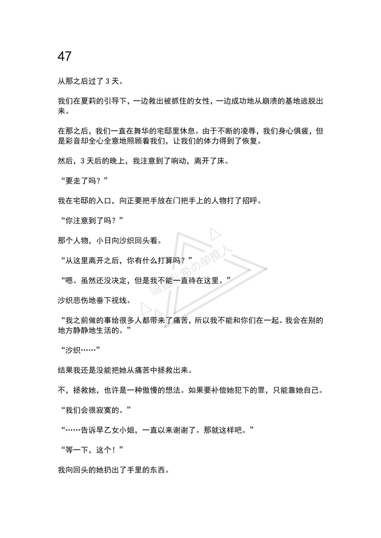 [No Future (Hashine Ranki, Ariuo)] Mahou Shoujo Alferica Ch. 4 Osoikuru Minsyuu to Syokusyu Okasitsukusareru Mahousyoujo [Chinese] [端音乱希の单推人个人汉化/AKwoL汉化组] 93eme image