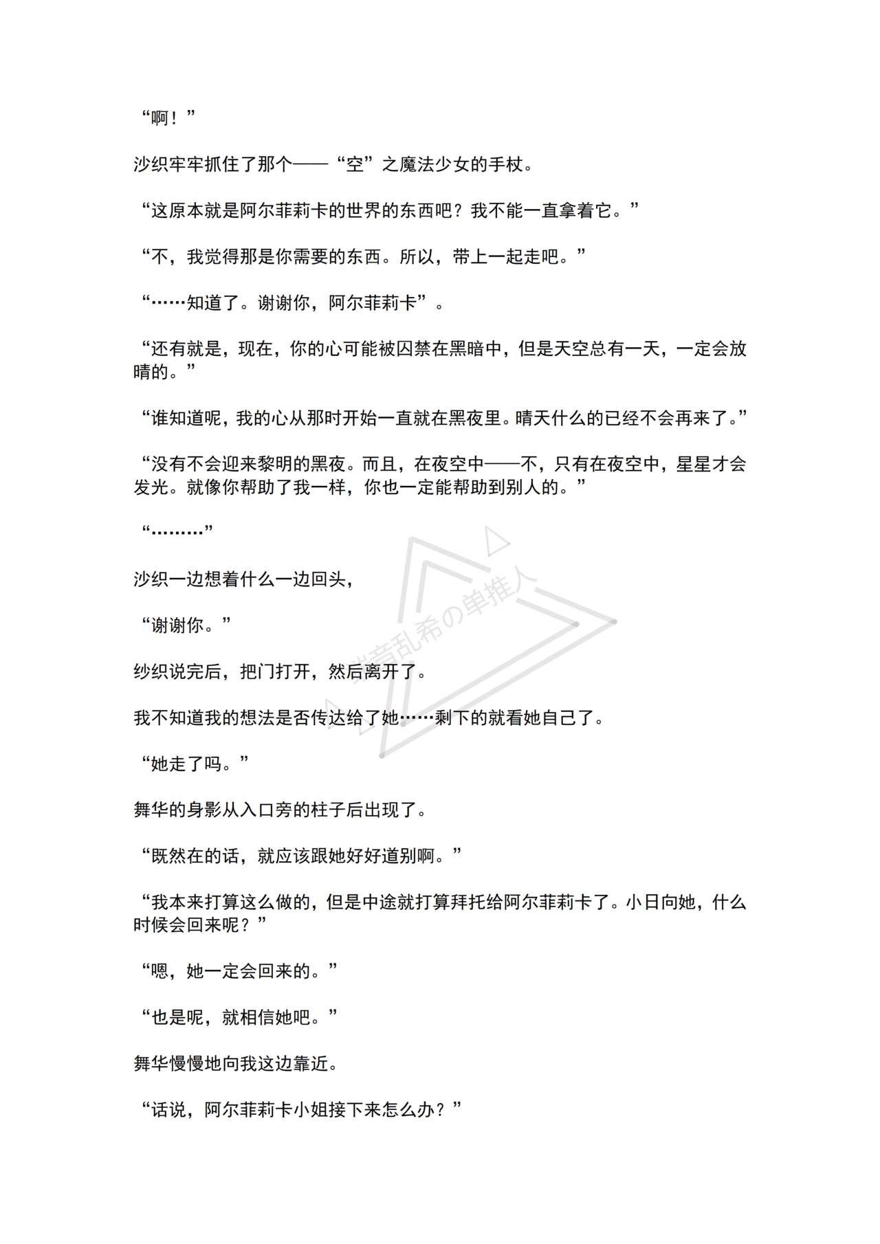 [No Future (Hashine Ranki, Ariuo)] Mahou Shoujo Alferica Ch. 4 Osoikuru Minsyuu to Syokusyu Okasitsukusareru Mahousyoujo [Chinese] [端音乱希の单推人个人汉化/AKwoL汉化组] 94eme image