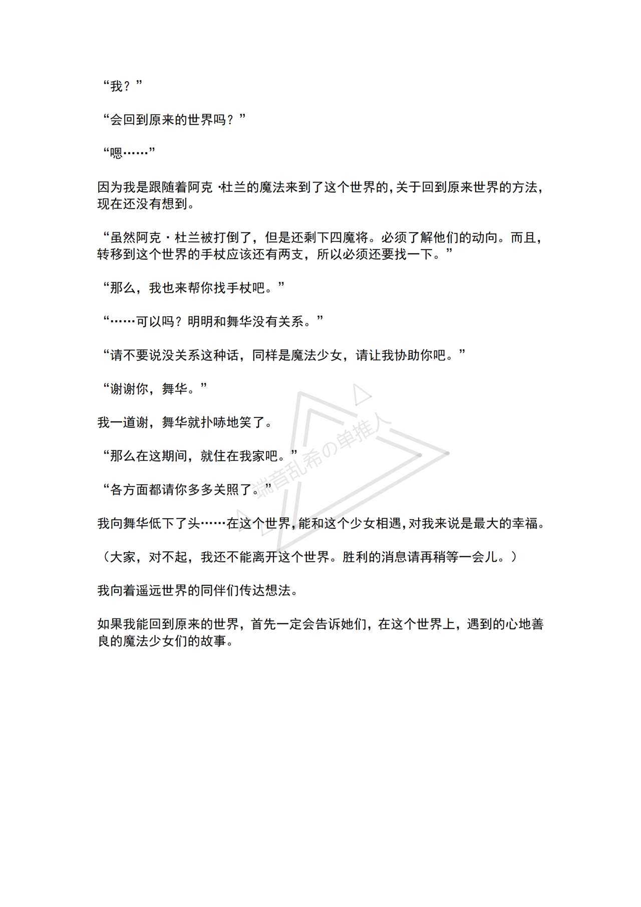 [No Future (Hashine Ranki, Ariuo)] Mahou Shoujo Alferica Ch. 4 Osoikuru Minsyuu to Syokusyu Okasitsukusareru Mahousyoujo [Chinese] [端音乱希の单推人个人汉化/AKwoL汉化组] 95eme image