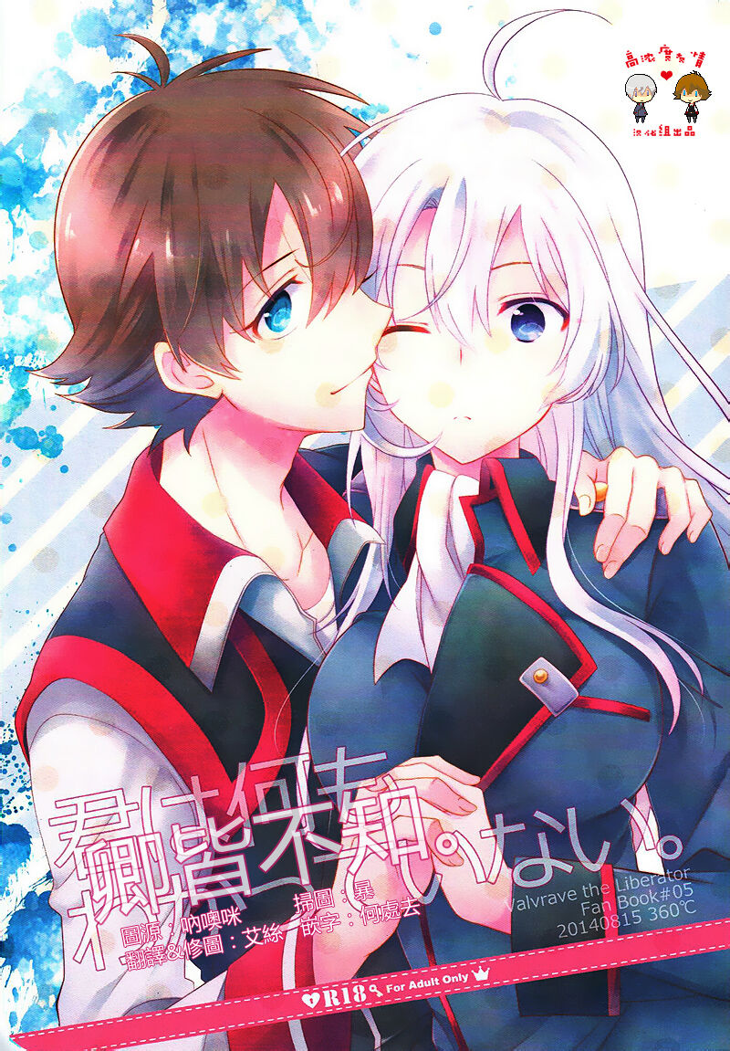 (C86) [360°C (Natsu)] Kimi wa Nani mo Wakatteinai.   | 卿皆不知。 (Kakumeiki Valvrave) [Chinese] [高浓度发情汉化组] 画像番号 1