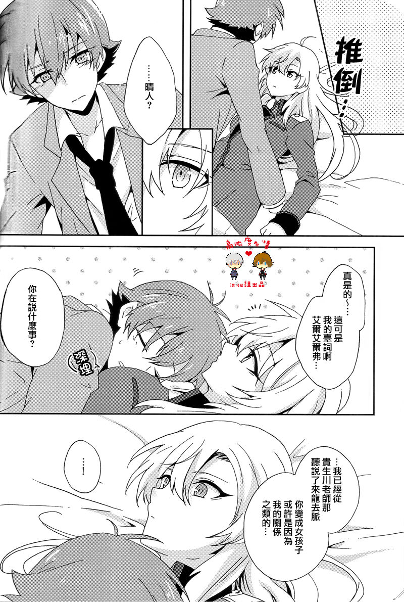 (C86) [360°C (Natsu)] Kimi wa Nani mo Wakatteinai.   | 卿皆不知。 (Kakumeiki Valvrave) [Chinese] [高浓度发情汉化组] 画像番号 14