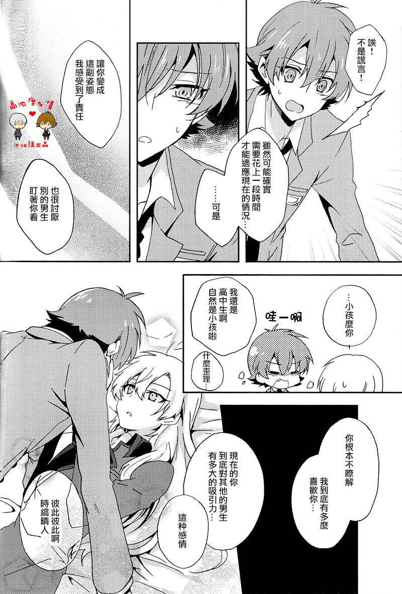 (C86) [360°C (Natsu)] Kimi wa Nani mo Wakatteinai.   | 卿皆不知。 (Kakumeiki Valvrave) [Chinese] [高浓度发情汉化组] 画像番号 16