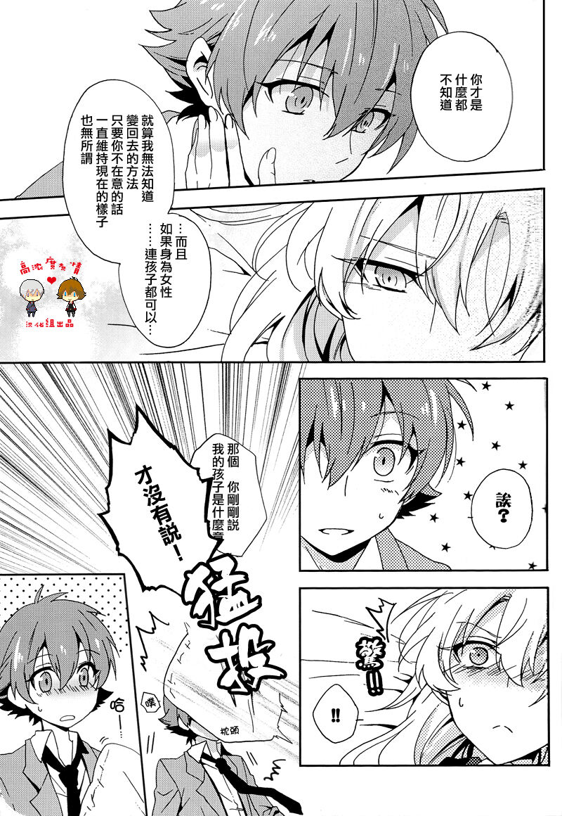 (C86) [360°C (Natsu)] Kimi wa Nani mo Wakatteinai.   | 卿皆不知。 (Kakumeiki Valvrave) [Chinese] [高浓度发情汉化组] 画像番号 17