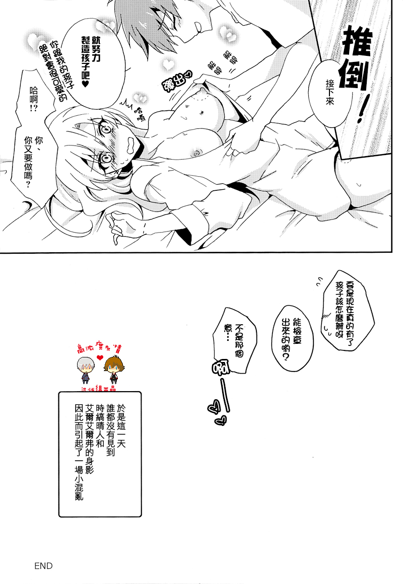 (C86) [360°C (Natsu)] Kimi wa Nani mo Wakatteinai.   | 卿皆不知。 (Kakumeiki Valvrave) [Chinese] [高浓度发情汉化组] 画像番号 29