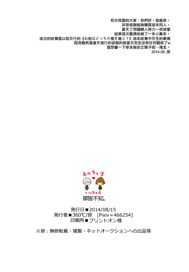 (C86) [360°C (Natsu)] Kimi wa Nani mo Wakatteinai.   | 卿皆不知。 (Kakumeiki Valvrave) [Chinese] [高浓度发情汉化组] 画像番号 30