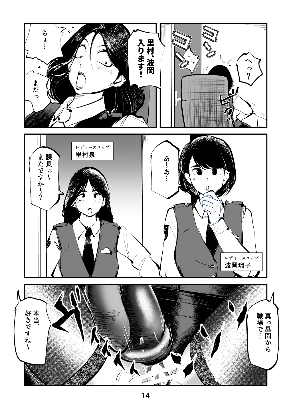 [Pecan (Makunouchi)] Oshioki Ladies Cop 4 image number 14