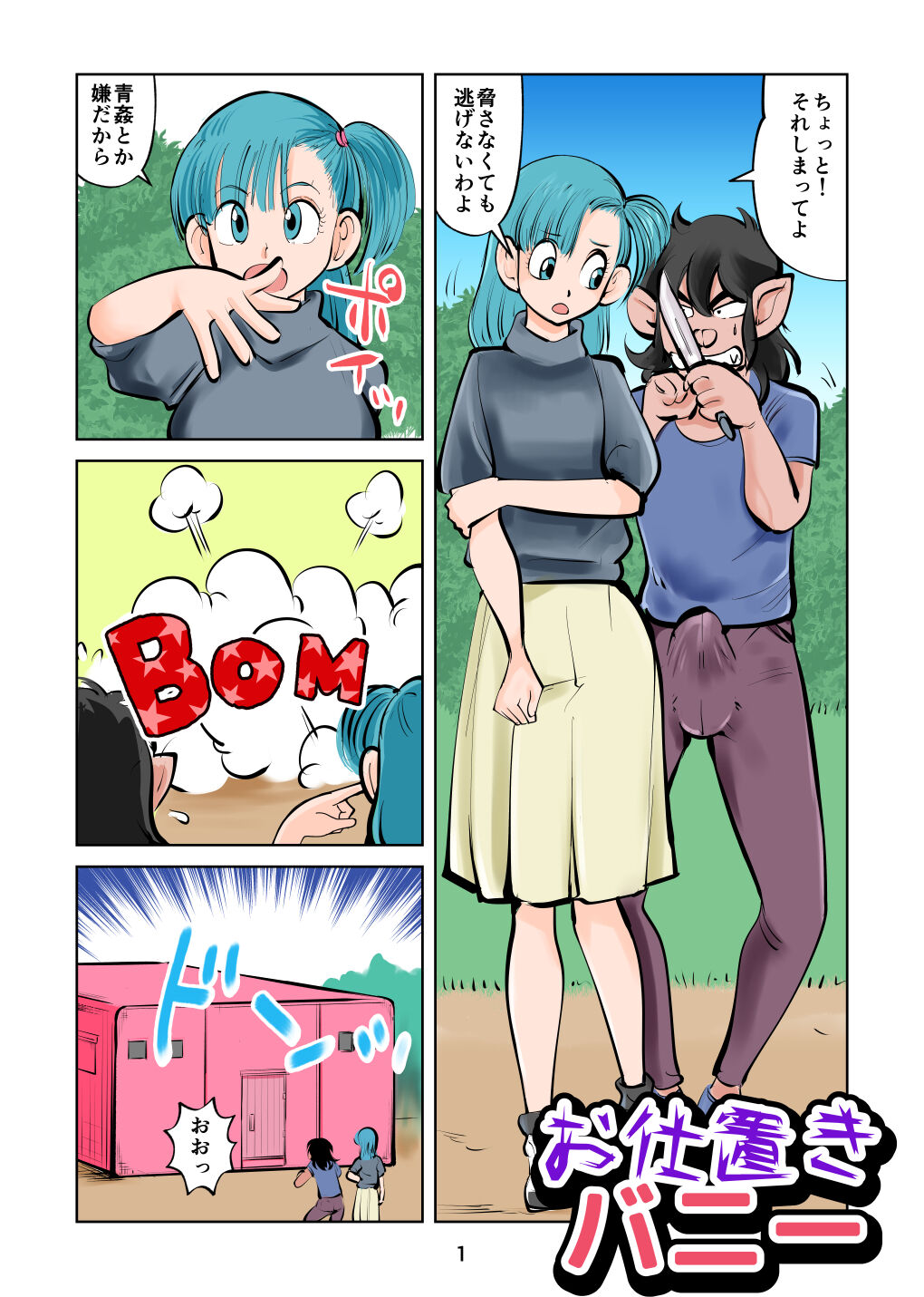 [Pecan (Makunouchi)] Oshioki banī image number 1