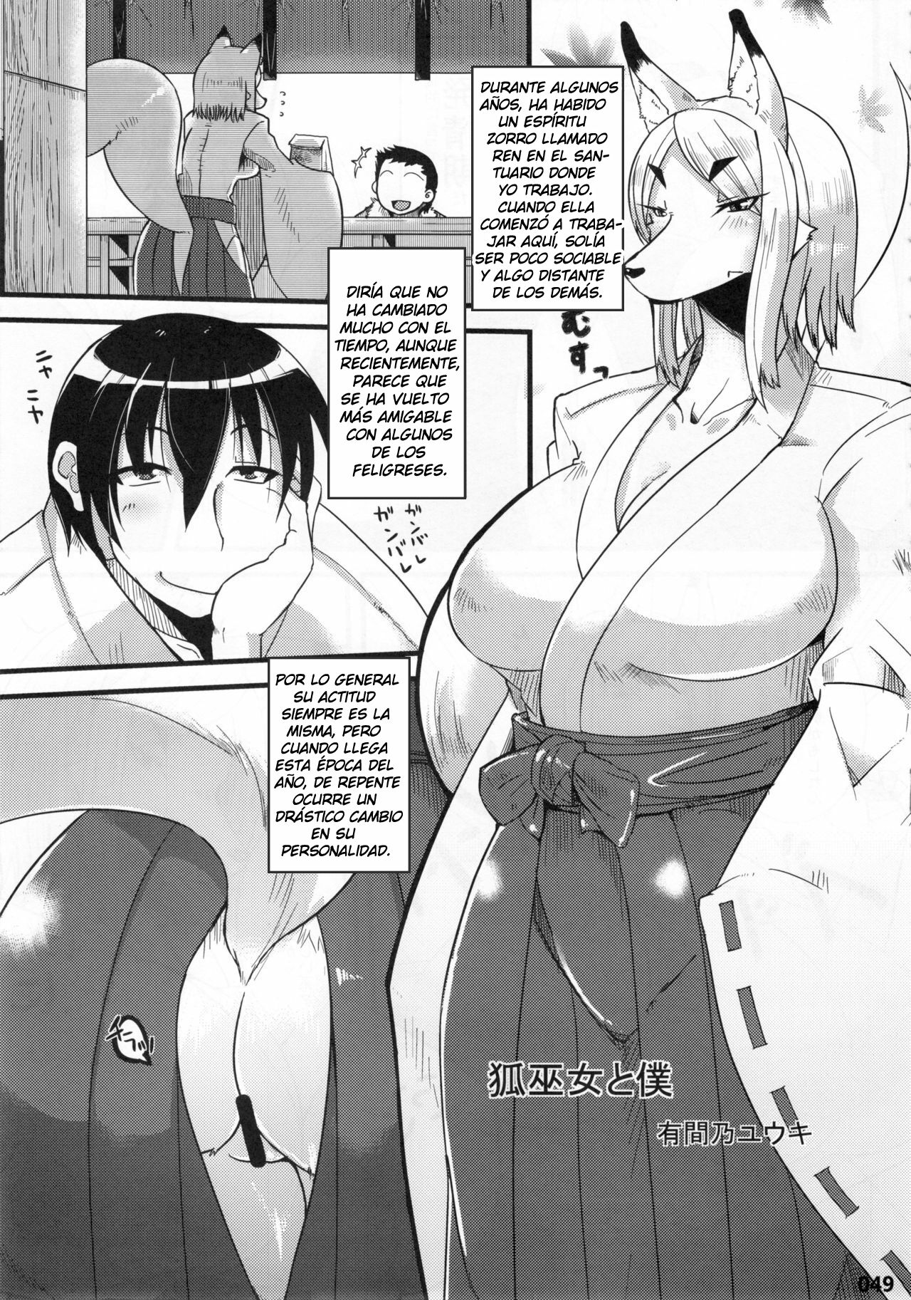 (C81) [Mayoineko (Yumano Yuuki)] Kitsune Miko to Boku (Kemokko Lovers 2) 图片编号 1
