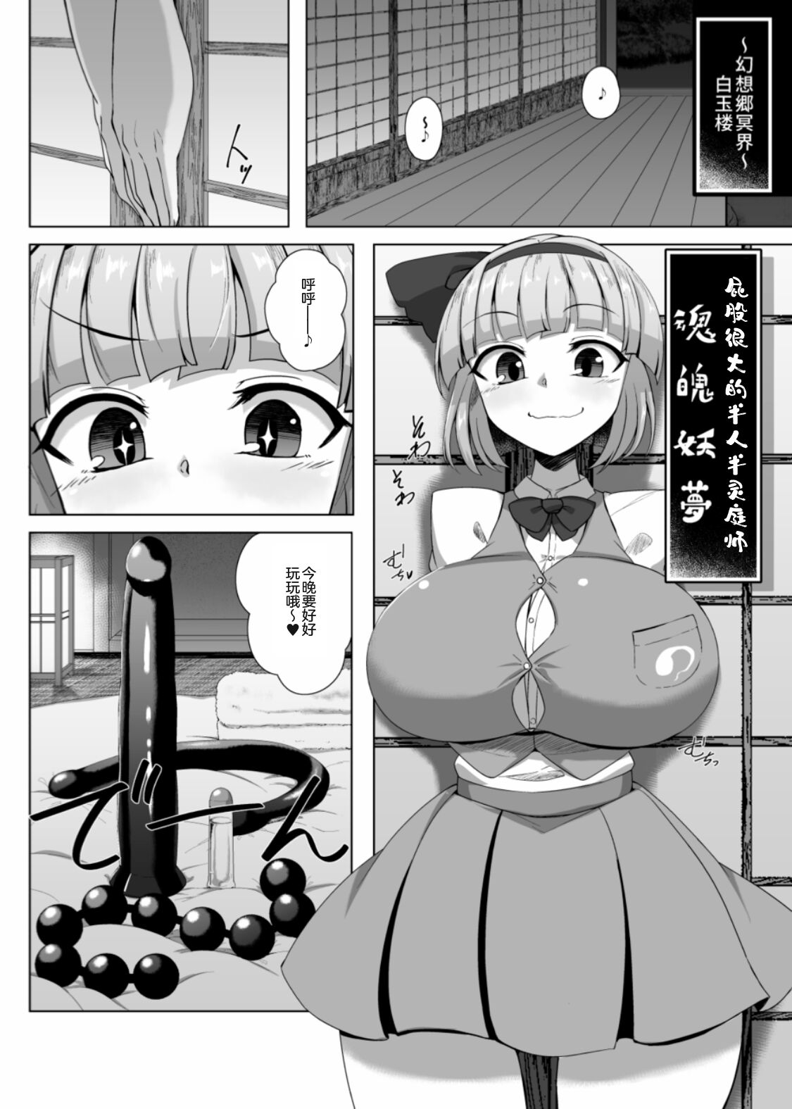 [Hadairo Rooibos Tea (Pandain)] Youmu no Oshiriiji (Touhou Project) [Chinese] [24s个人汉化] [Digital] imagen número 2
