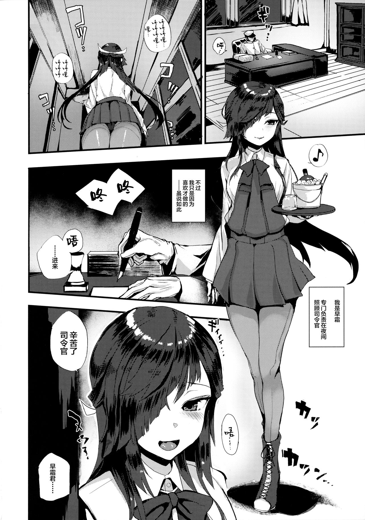 (C96) [SNOW*RABBIT (Yukiguni Yuu)] Hayashimo-san no Night Work (Kantai Collection -KanColle-) [Chinese] [新桥月白日语社] 图片编号 3