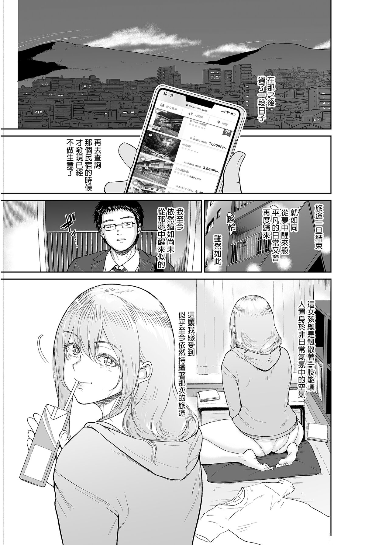 [yogurt (bifidus)] Hoshi no Nai Onsen---Hitou de Deatta Zenra no Kyonyuu Kinpatsu Joshi to... [Digital] image number 44