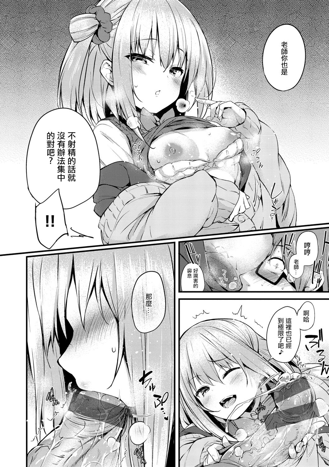 [ちろたた] 卒業ごっこ。 画像番号 8