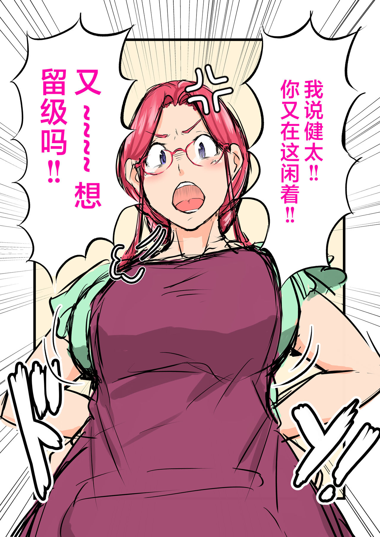 [Ii yu da ne] Haramaseta Bunny Girl wa, Boku no Kaa-san!? [Manga-ban]  [Chinese] изображение № 4