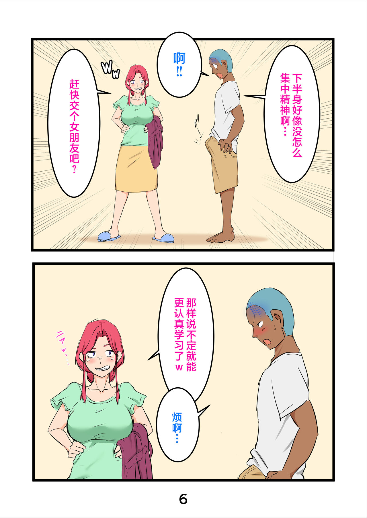 [Ii yu da ne] Haramaseta Bunny Girl wa, Boku no Kaa-san!? [Manga-ban]  [Chinese] изображение № 9