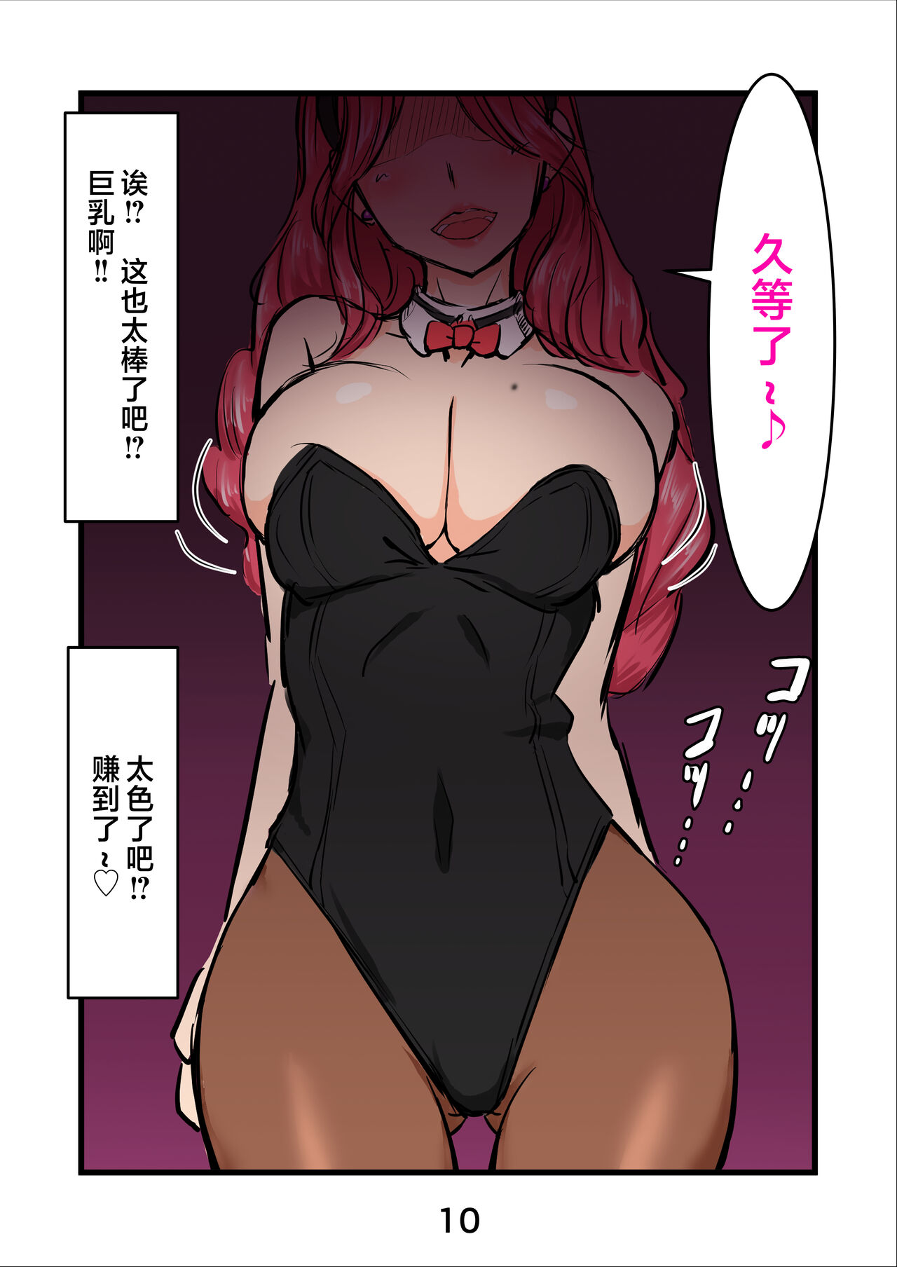 [Ii yu da ne] Haramaseta Bunny Girl wa, Boku no Kaa-san!? [Manga-ban]  [Chinese] изображение № 13