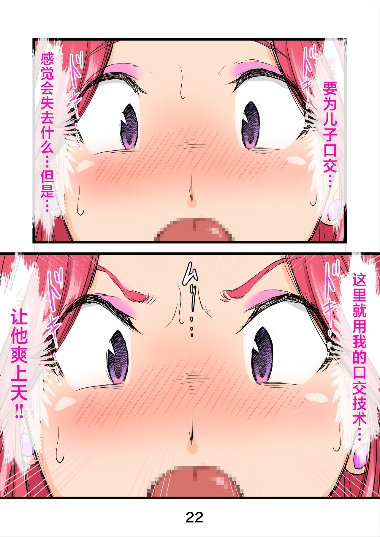 [Ii yu da ne] Haramaseta Bunny Girl wa, Boku no Kaa-san!? [Manga-ban]  [Chinese] изображение № 25