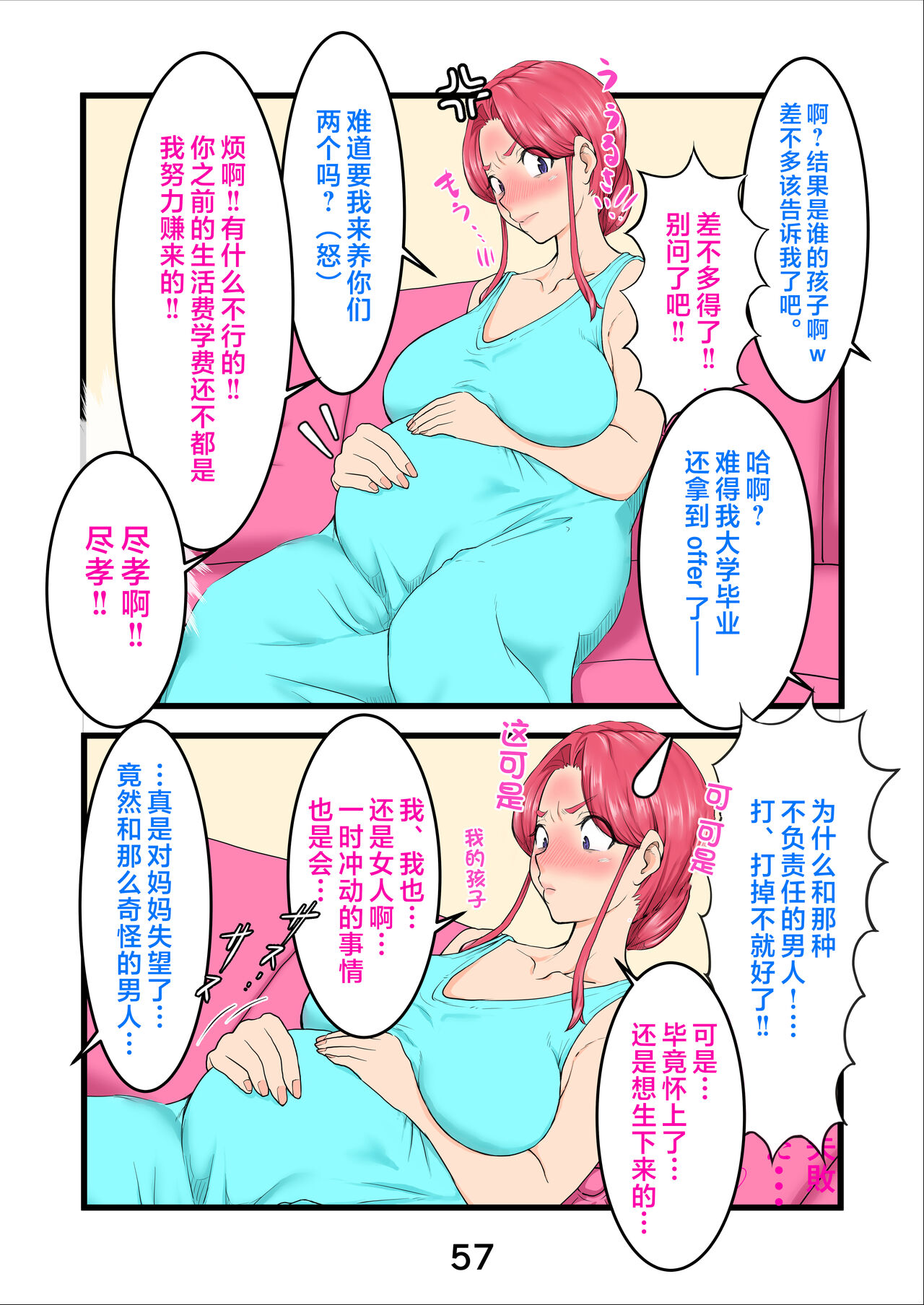 [Ii yu da ne] Haramaseta Bunny Girl wa, Boku no Kaa-san!? [Manga-ban]  [Chinese] изображение № 60