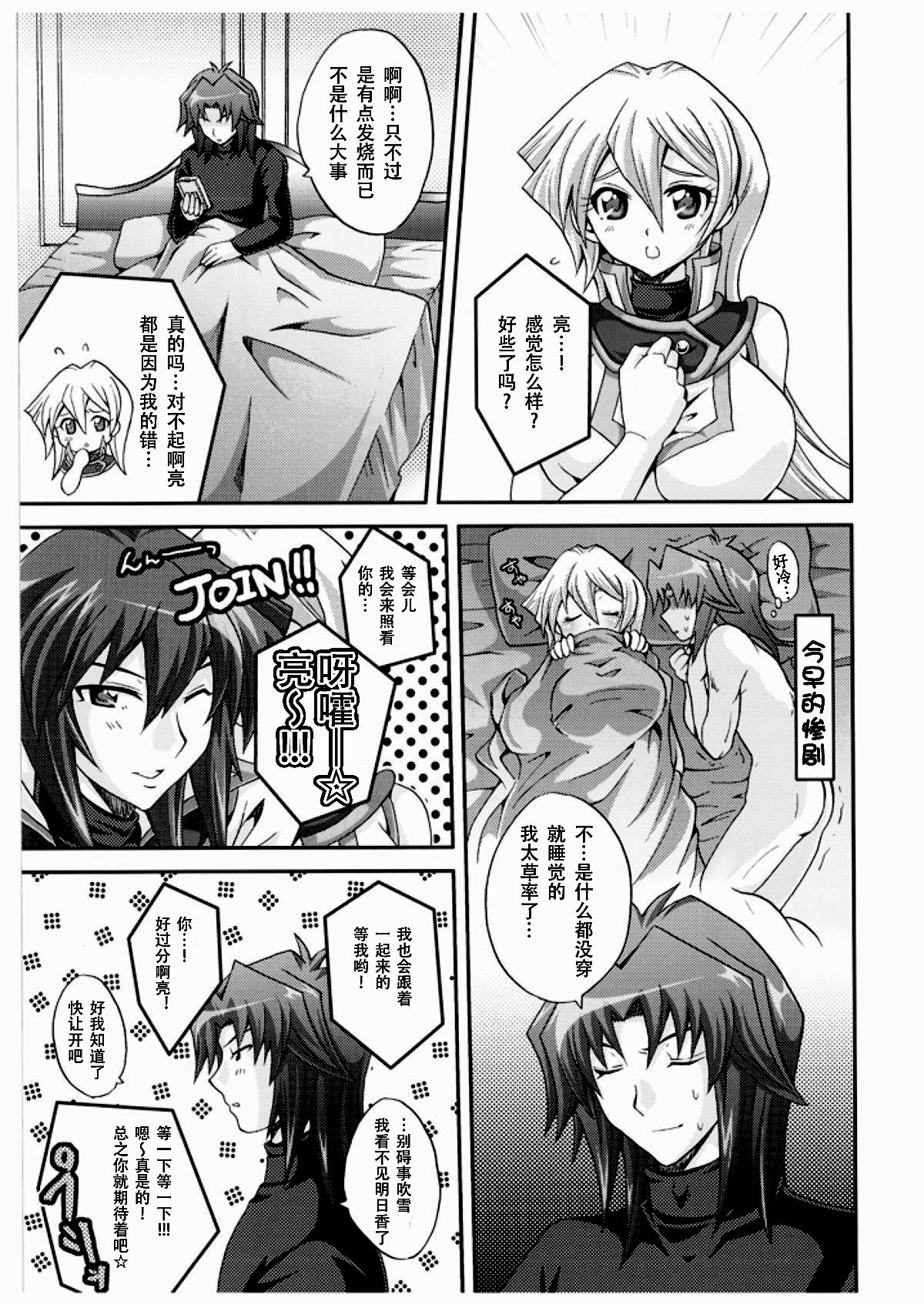 [Tai no Okashira (Matsubara Kanabun)] TRIPLE PARTY!! (Yu-Gi-Oh! GX) [Chinese] [不咕鸟汉化组] image number 4