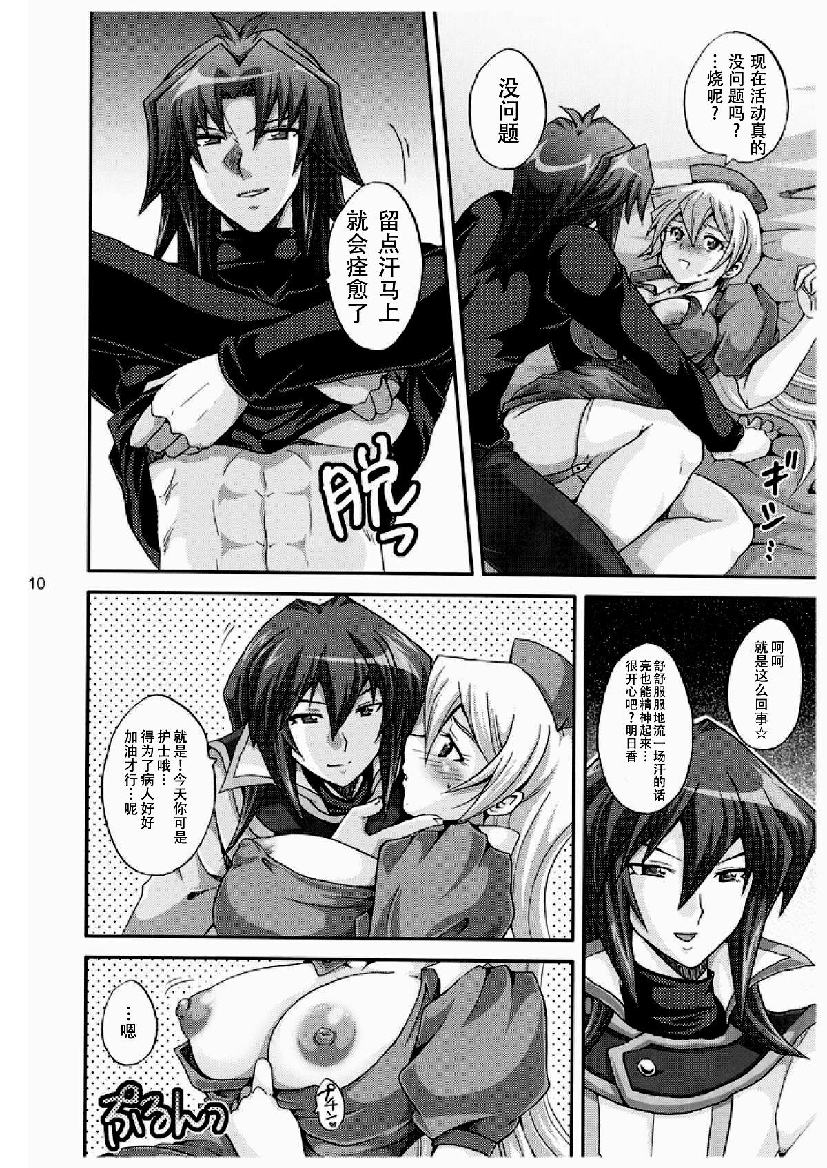 [Tai no Okashira (Matsubara Kanabun)] TRIPLE PARTY!! (Yu-Gi-Oh! GX) [Chinese] [不咕鸟汉化组] image number 9