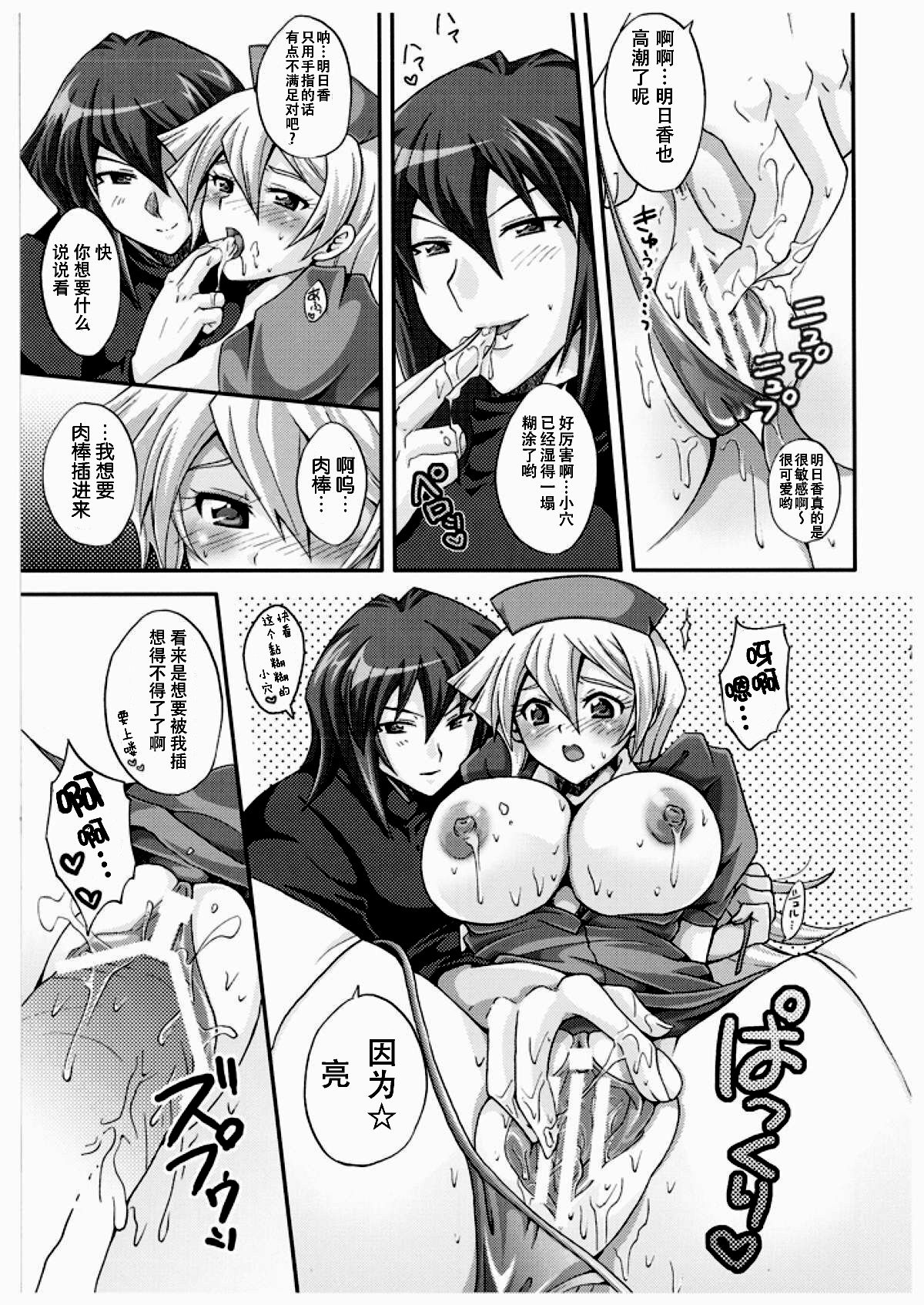 [Tai no Okashira (Matsubara Kanabun)] TRIPLE PARTY!! (Yu-Gi-Oh! GX) [Chinese] [不咕鸟汉化组] image number 14