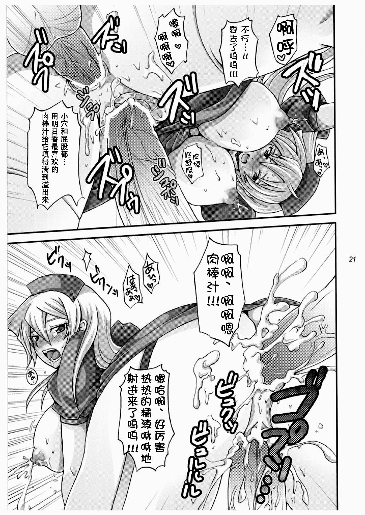 [Tai no Okashira (Matsubara Kanabun)] TRIPLE PARTY!! (Yu-Gi-Oh! GX) [Chinese] [不咕鸟汉化组] image number 20